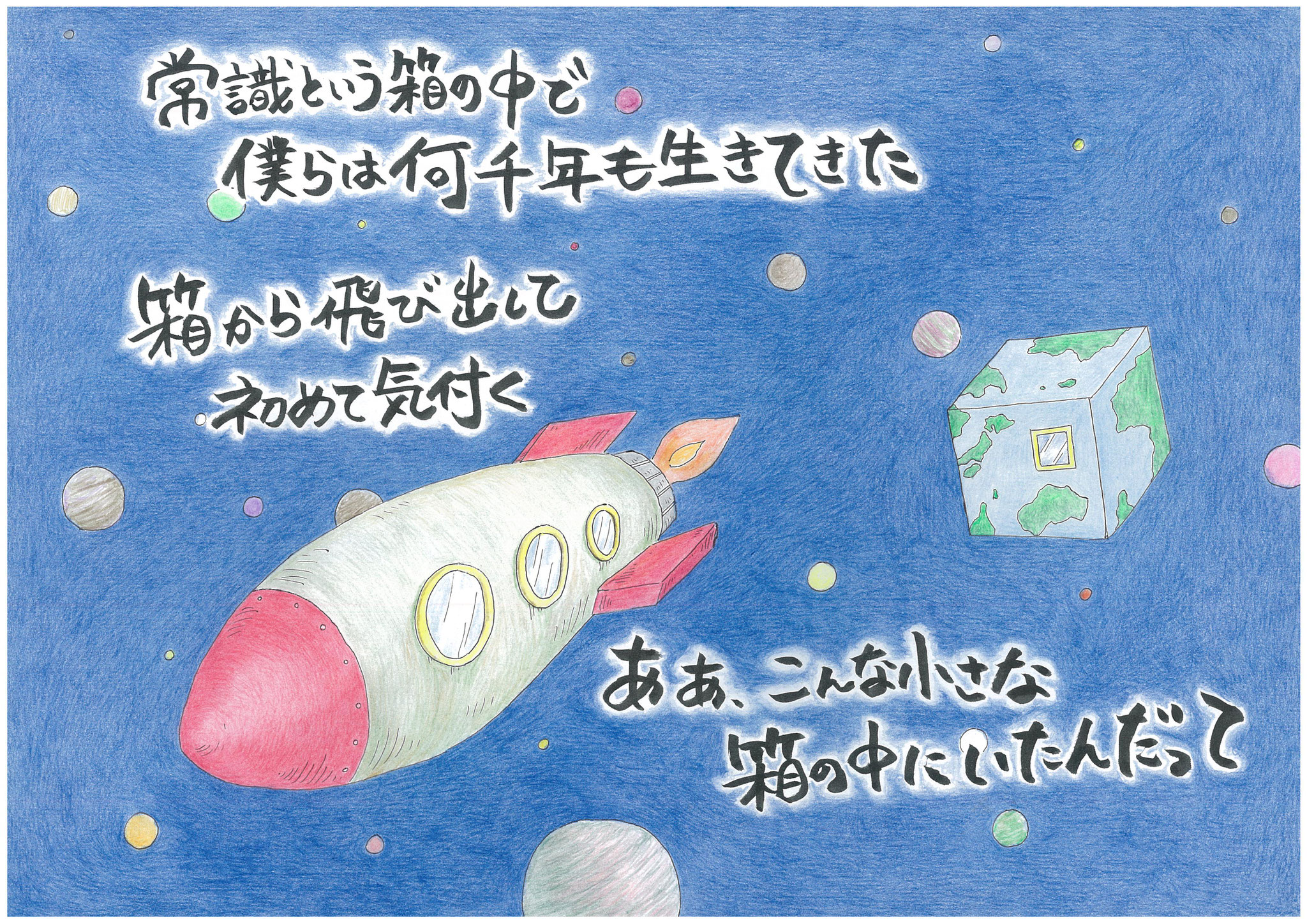 常識という箱の中。記憶力を簡単に上げる事ができる記憶術の根幹である 『 街（場所） 』 『 想像力（イメージ力） 』 を具現化する 『 アトリエきよし（吉村清：福岡の思想家・漫画家・イラストレーター） 』 氏 作品。