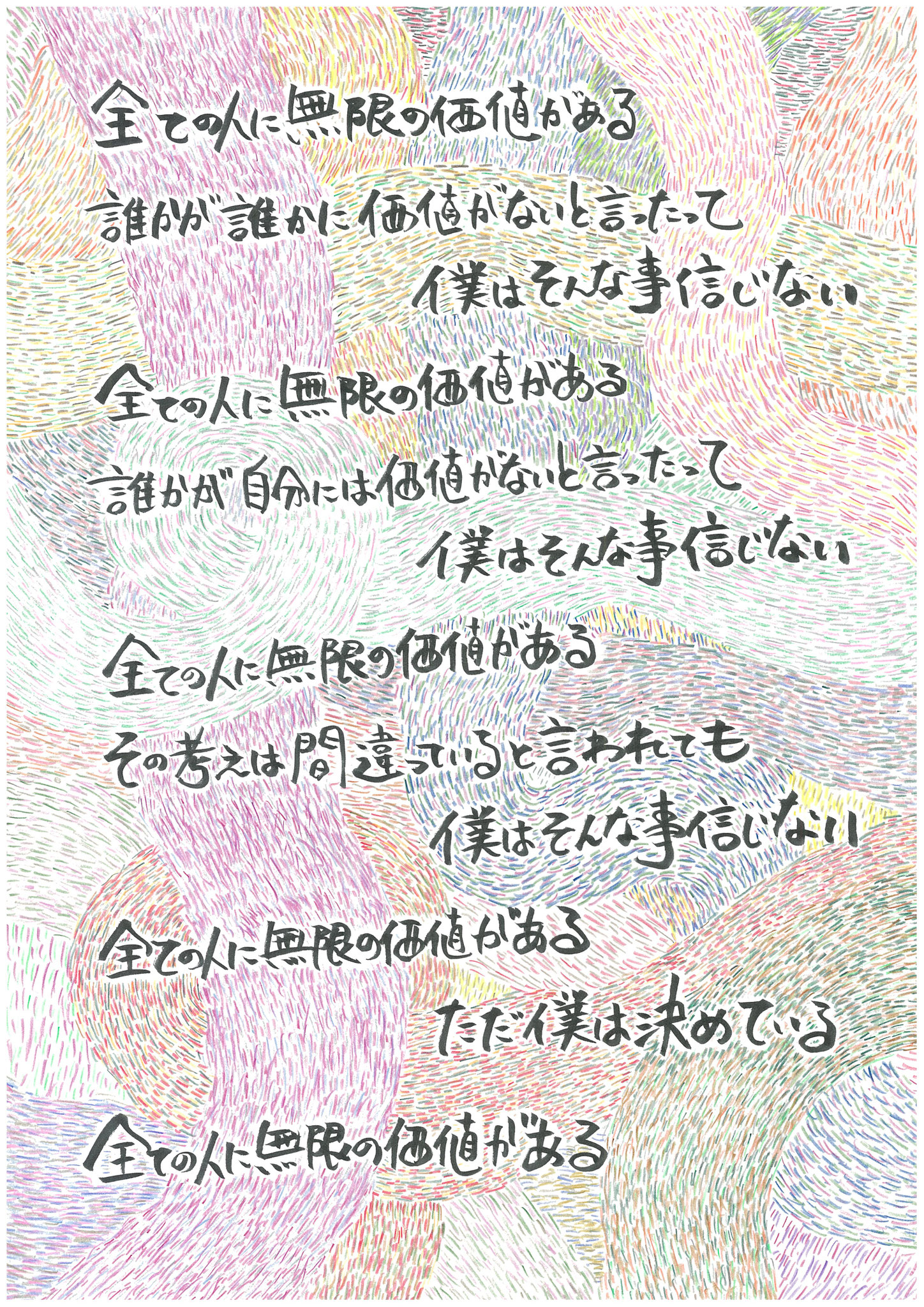  全ての人に無限の価値がある。記憶力を簡単に上げる事ができる記憶術の根幹である 『 街（場所） 』 『 想像力（イメージ力） 』 を具現化する 『 アトリエきよし（吉村清：福岡の思想家・漫画家・イラストレーター） 』 氏 作品。