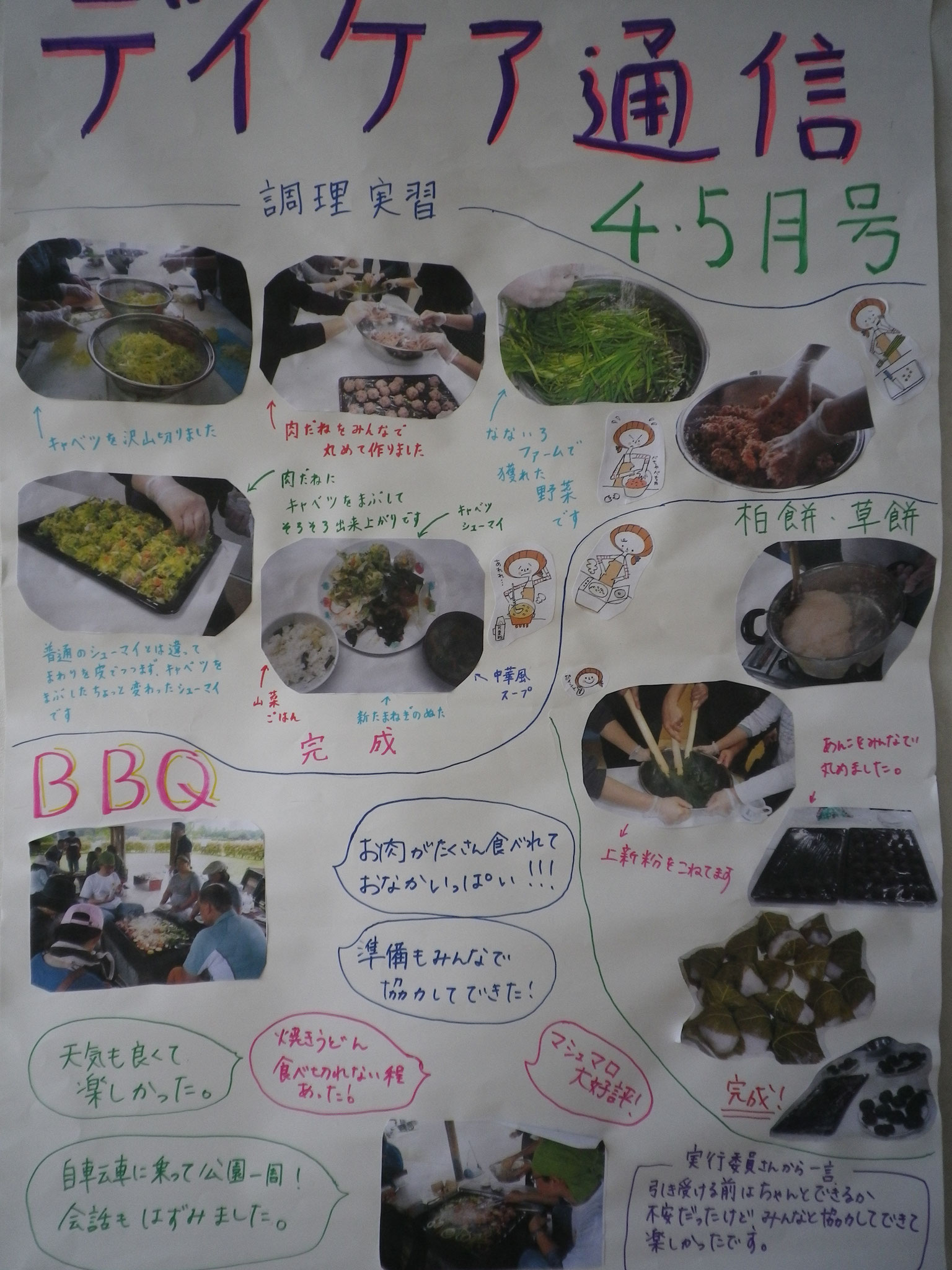 2016年４月５月合併号ＢＢＱ