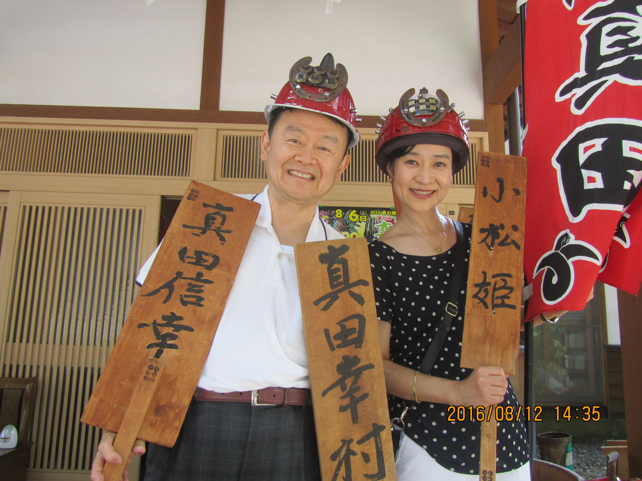 真田信幸（信之）・幸村と小松姫（信之の愛妻）にあやかって。