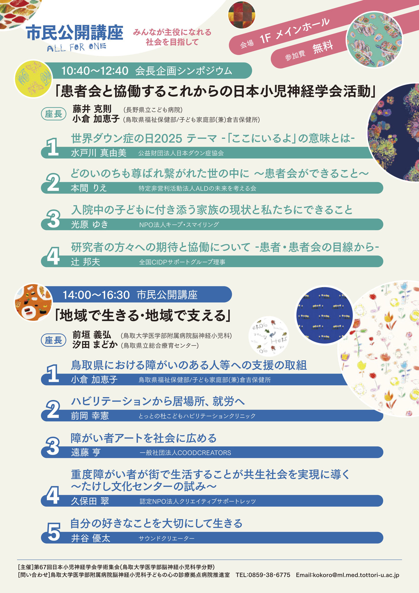 第67回 日本小児神経学会学術集会（鳥取大会）」にて、山陰ご