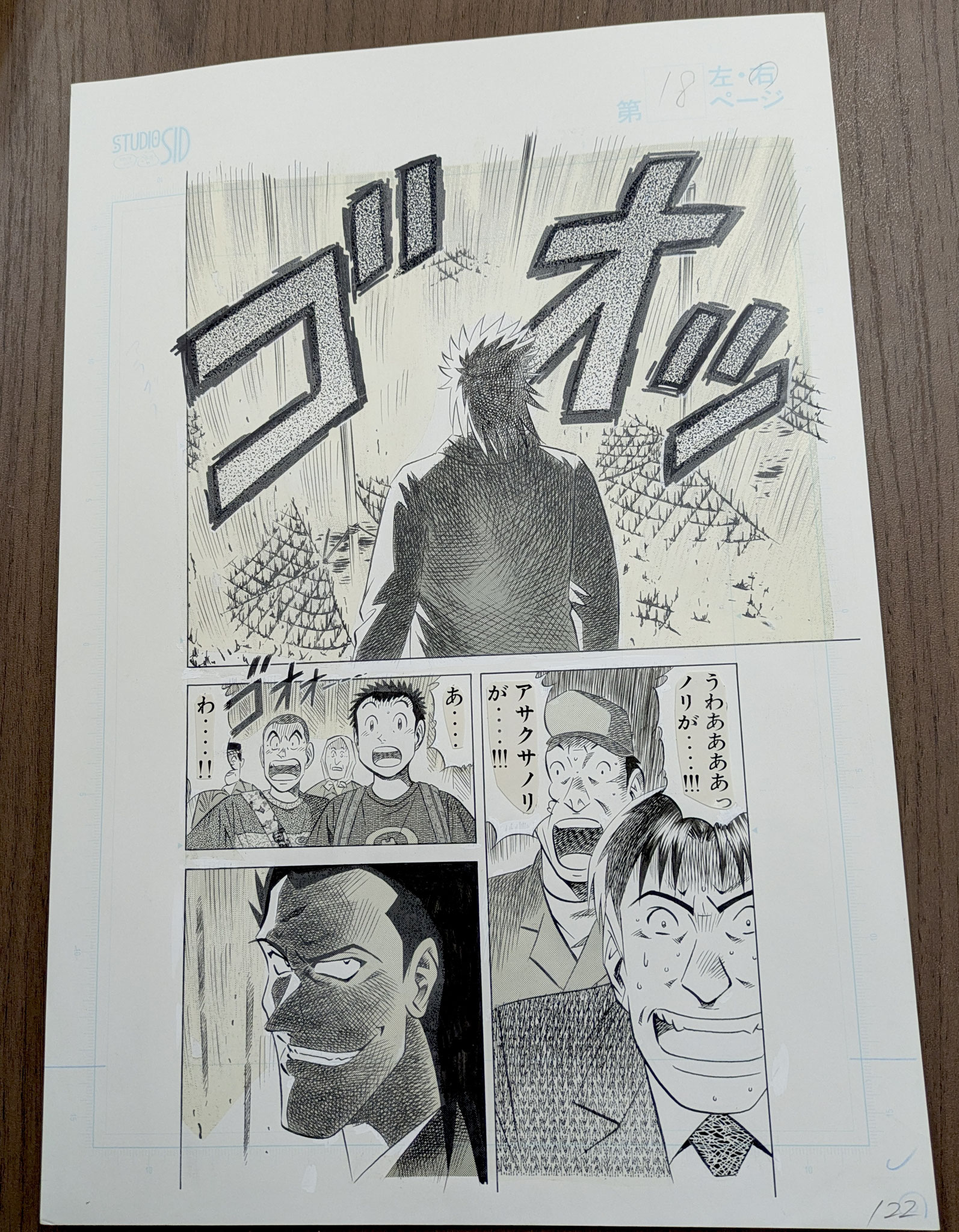 『将太の寿司 全国大会編』119話