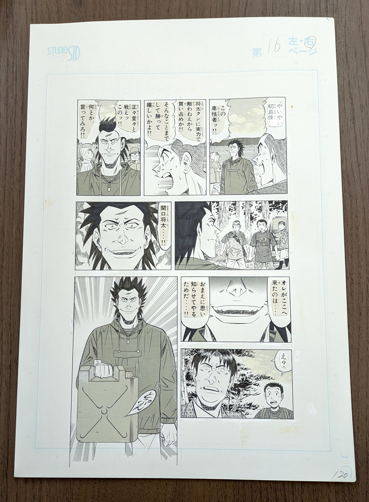 『将太の寿司 全国大会編』119話