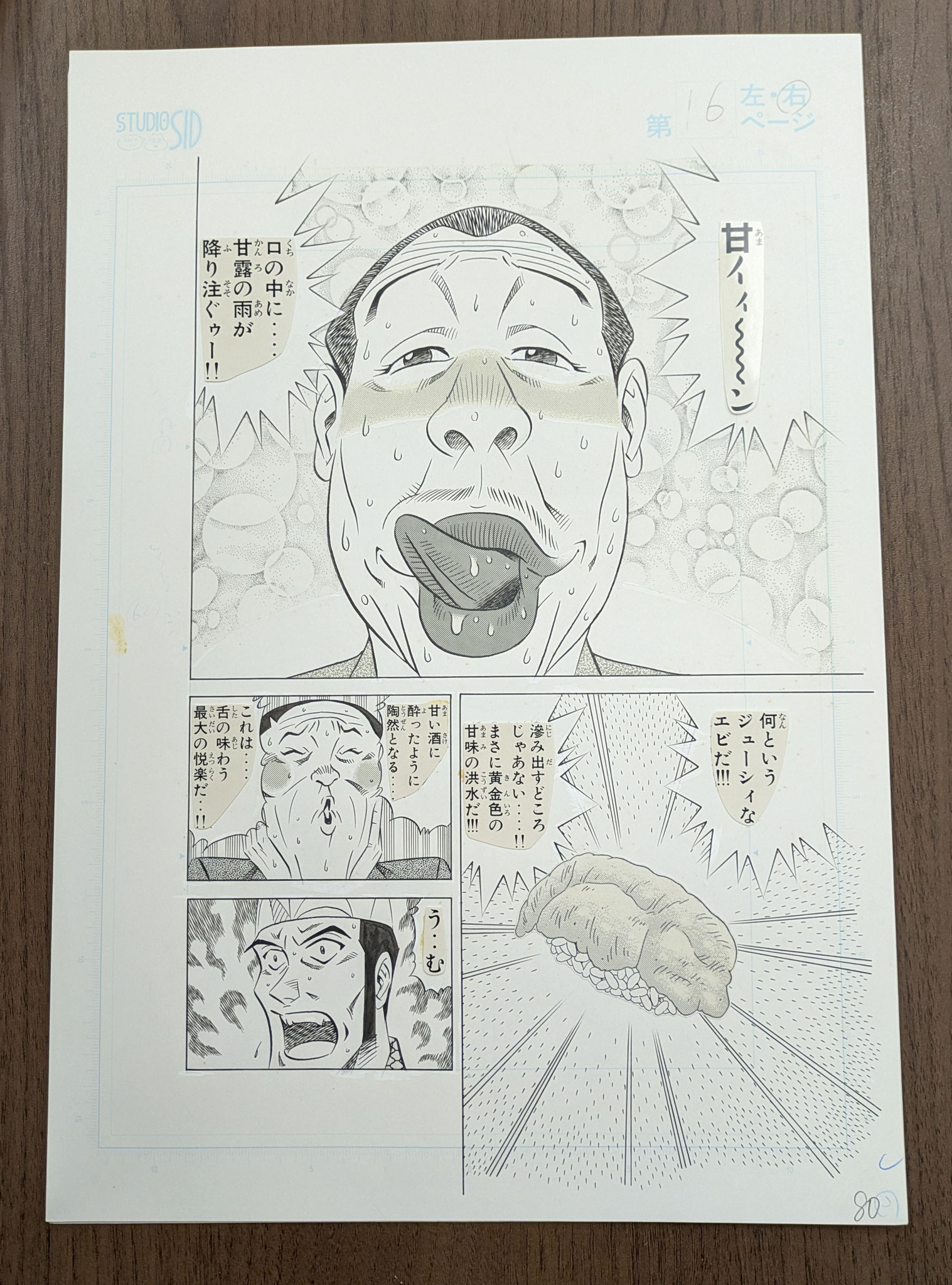 『将太の寿司 全国大会編』117話