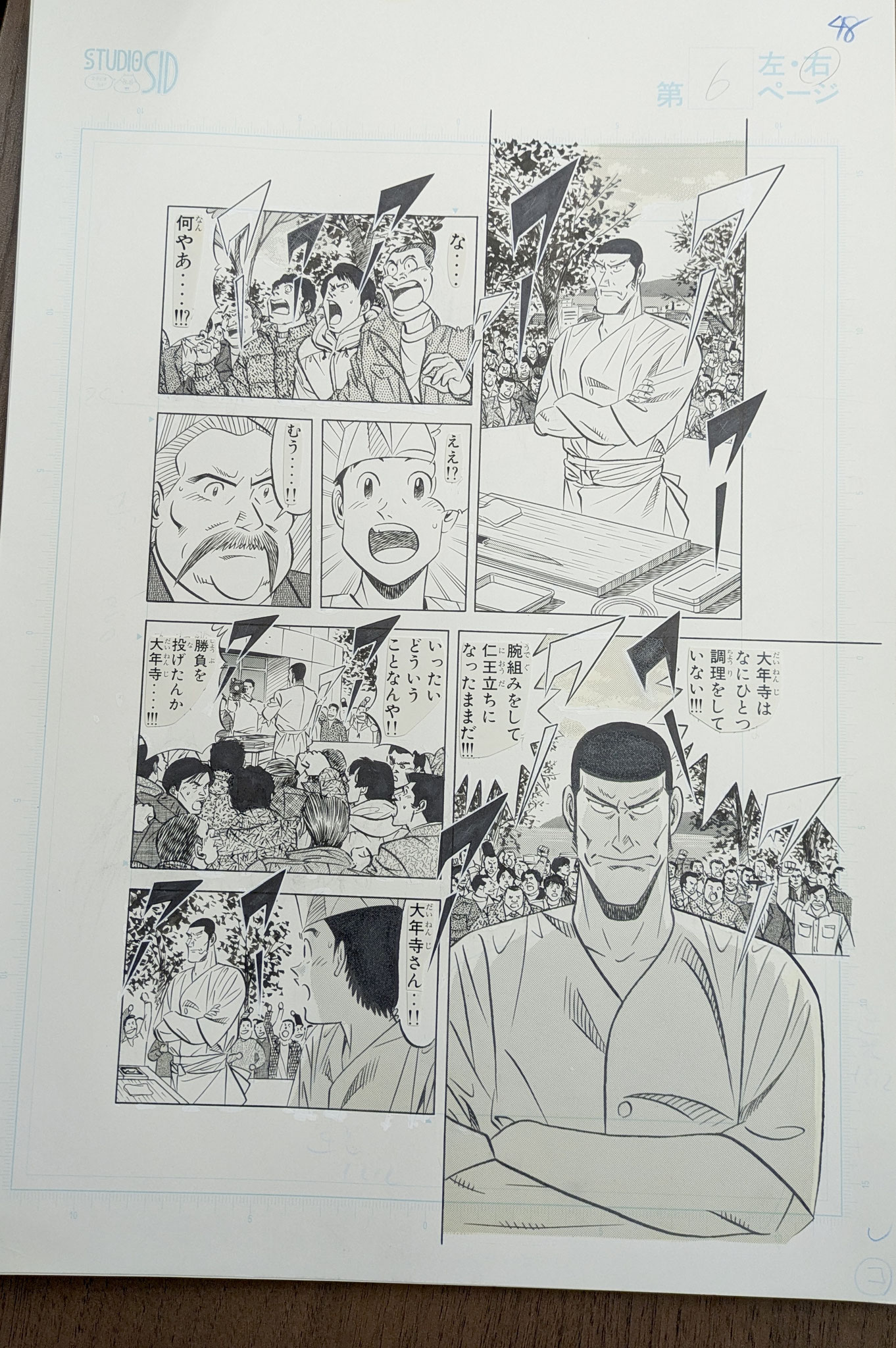 『将太の寿司 全国大会編』55話
