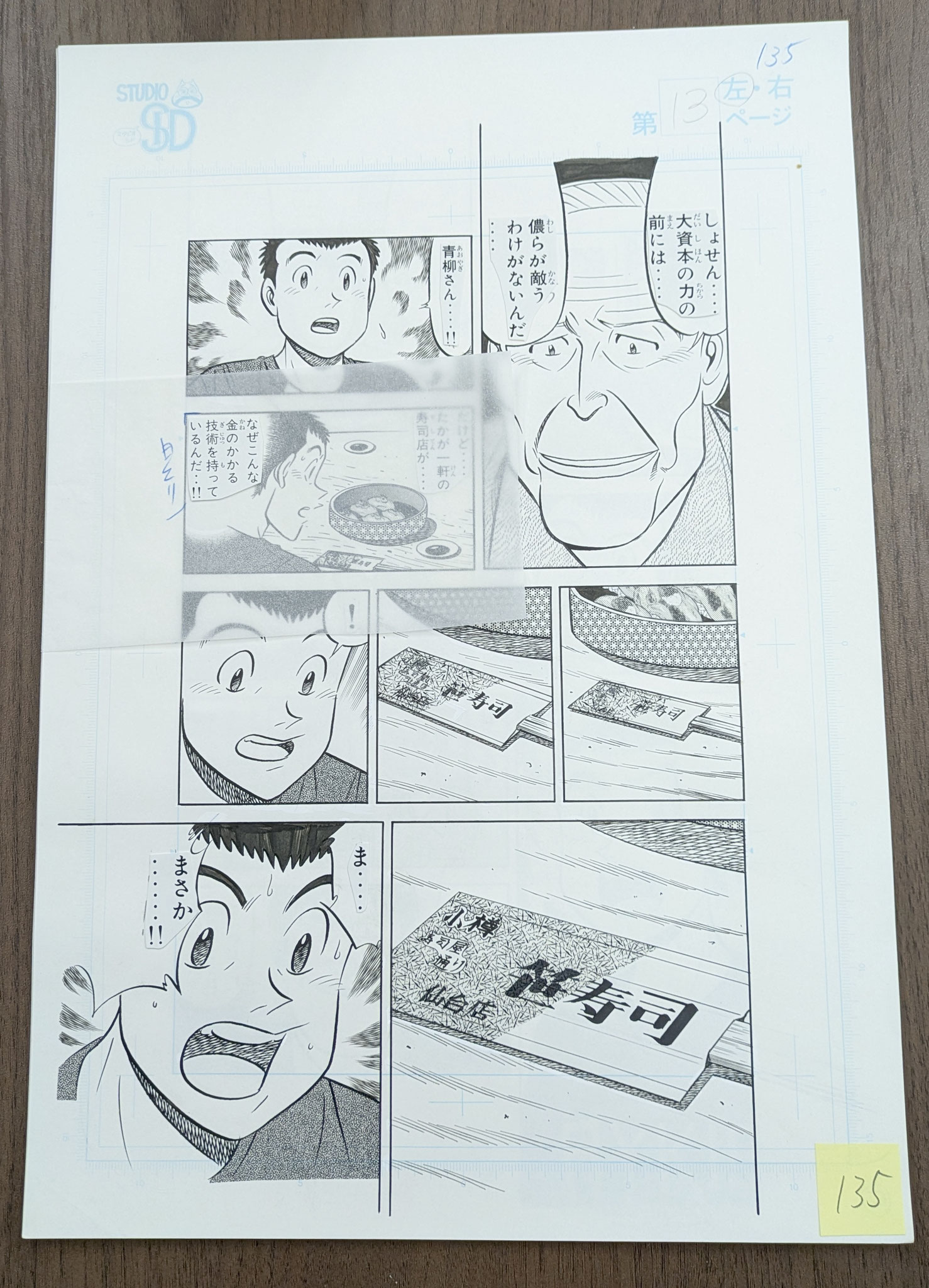 『将太の寿司』186話