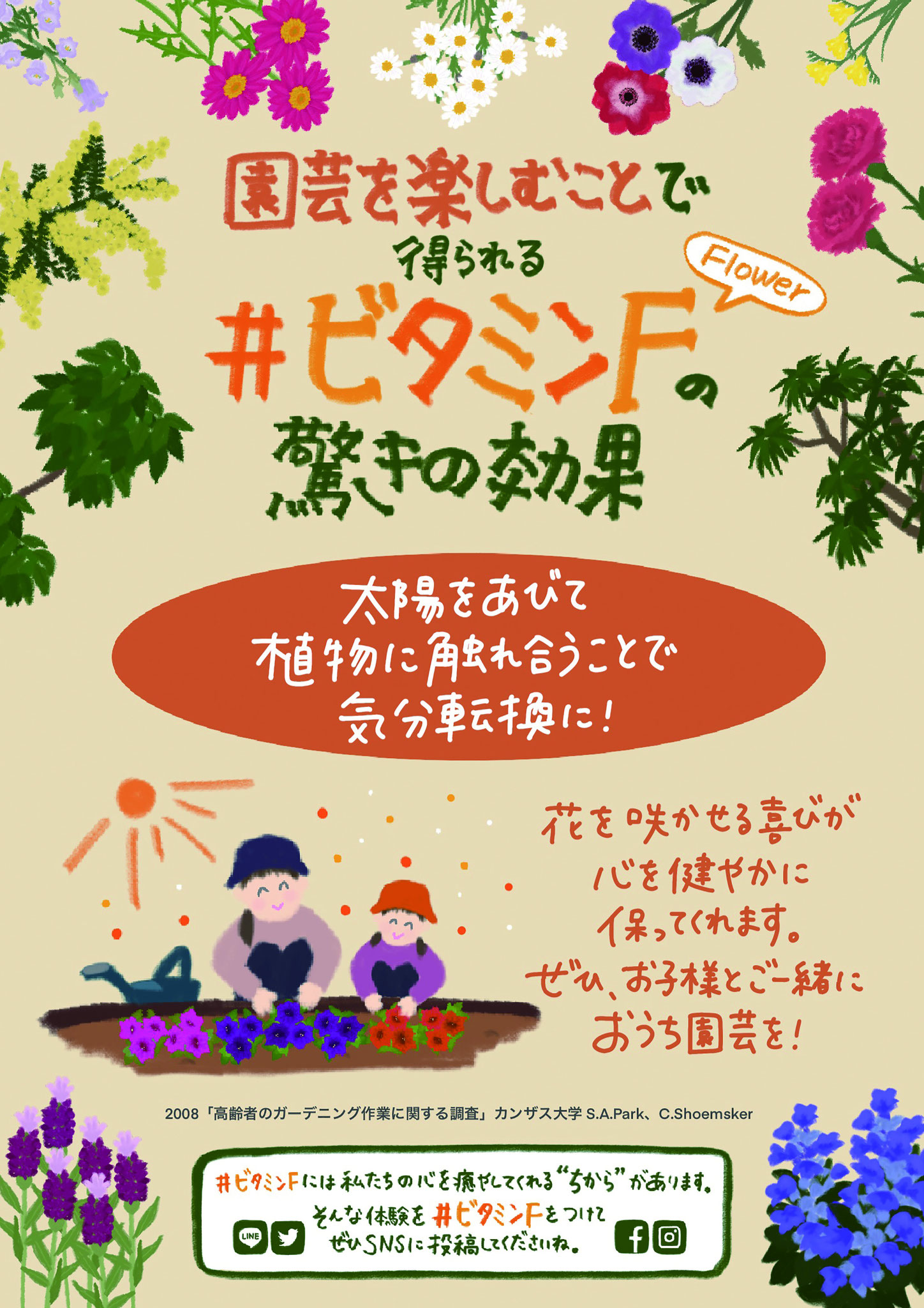 笑顔つたえ 花で寄り添う 華や jimdo