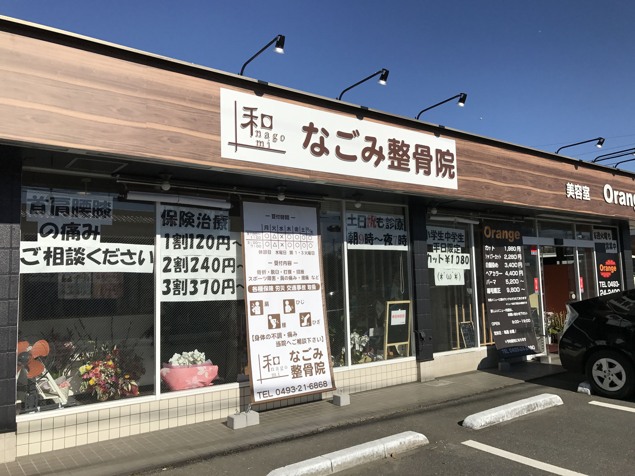 東松山市の整骨院 なごみ整骨院 手技療法メイン 東松山市 なごみ整骨院