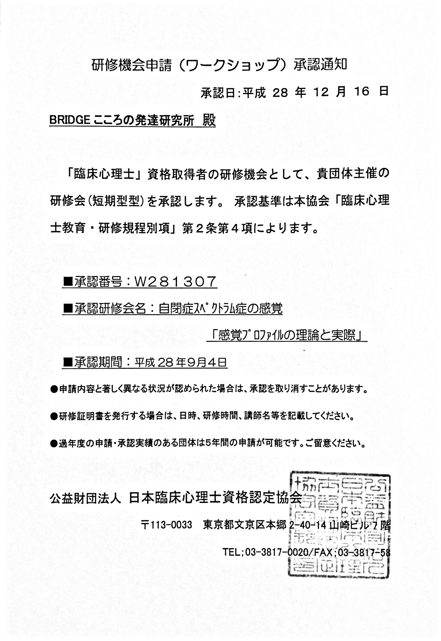 臨床心理士資格更新ポイント承認済 Bridge Asd支援の臨床応用と専門家養成団体 臨床心理士資格更新ポイント承認済 Bridge Asd支援の臨床応用と専門家養成団体
