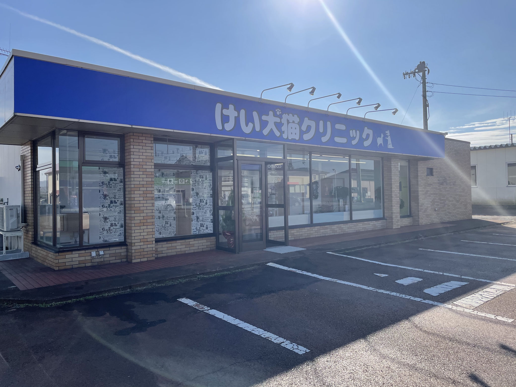 山形県長井市の動物病院 けい犬猫クリニック 長井市の動物病院 けい犬猫クリニック