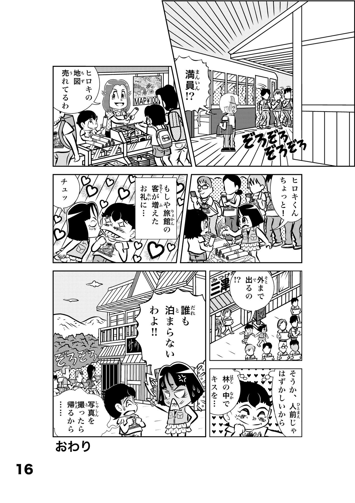 小さい駅みつけた えだ雀 雀のおやど 小さい駅みつけた えだ雀 雀のおやど