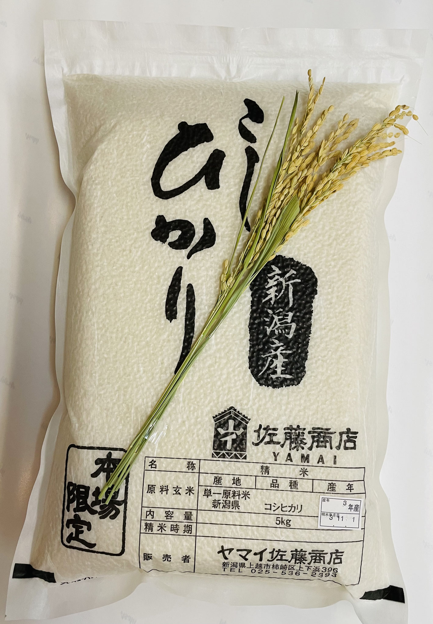 令和6年産) - ヤマイ佐藤商店| 新潟の地酒|新潟のこしひかり 令和6年産) - ヤマイ佐藤商店| 新潟の地酒|新潟のこしひかり