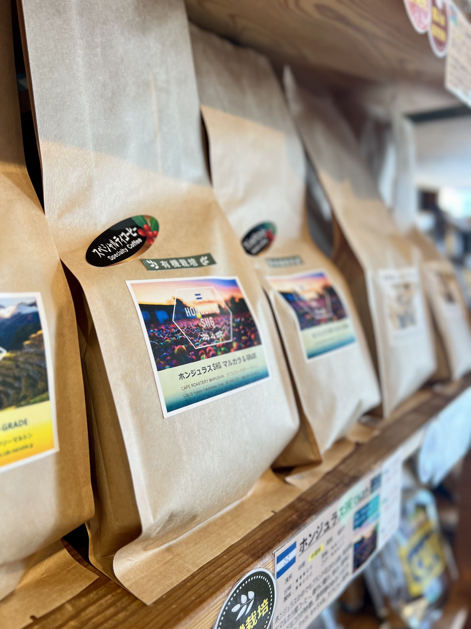 商品紹介) 新発売！「ホンジュラスSHG有機栽培」コーヒー豆