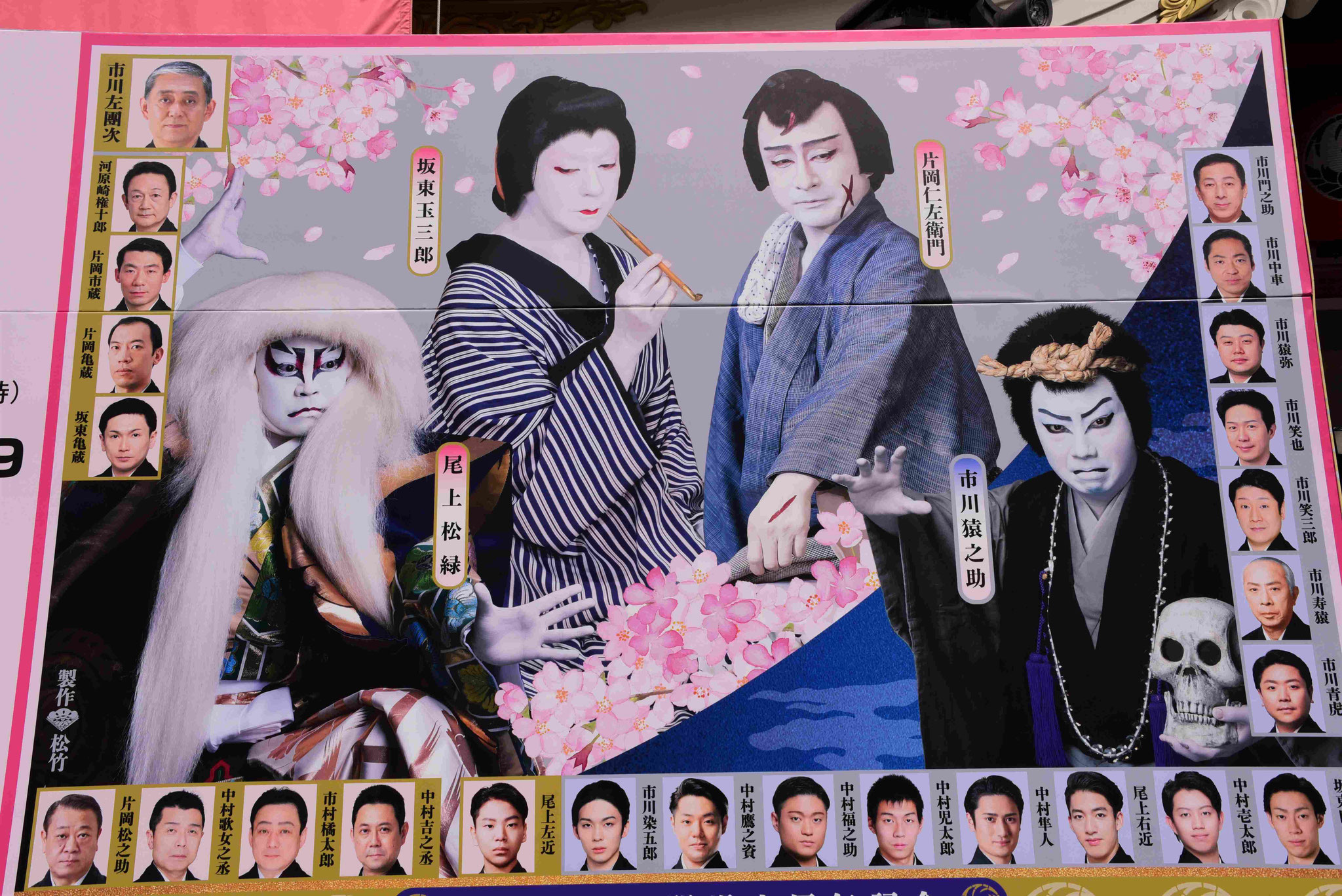 Werbung am Kabuki-Theater I