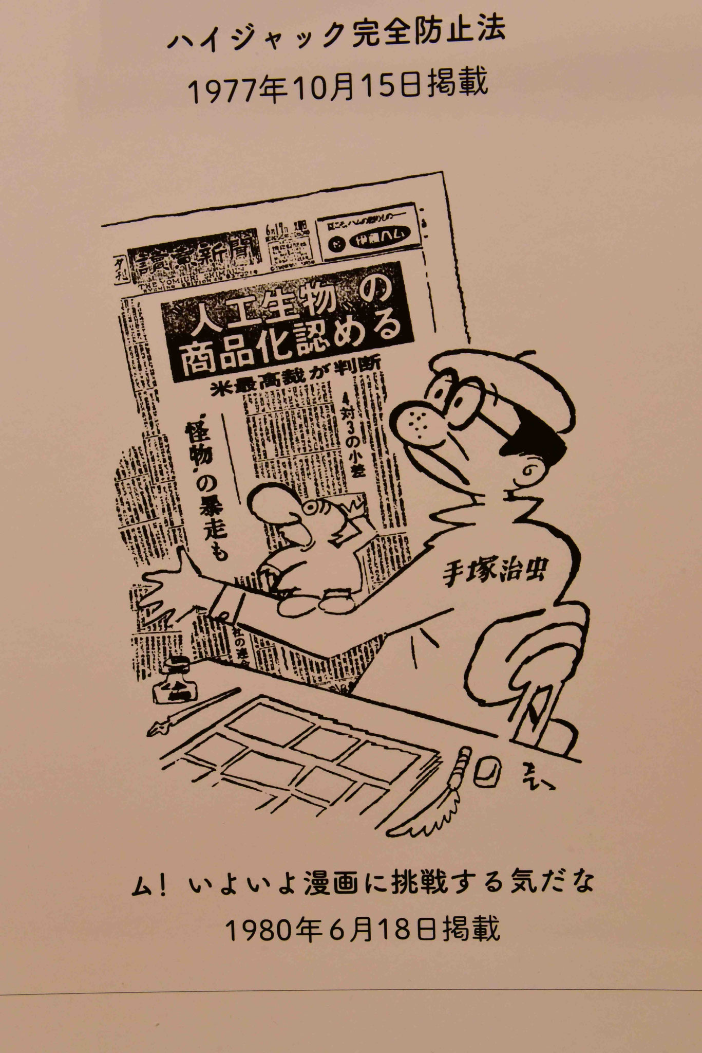 Typische Karikatur bzw. ein Manga