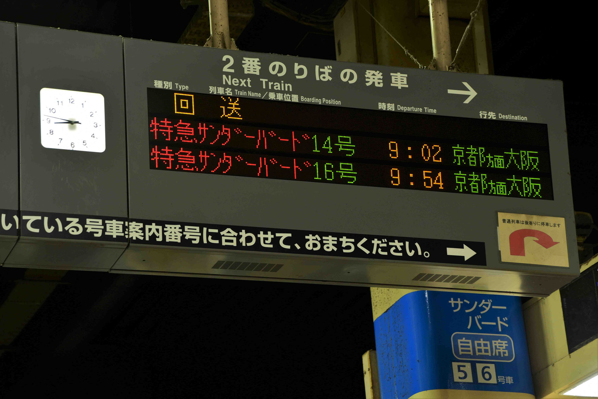 Hinweisschild beim Zwischenstop in einem Bahnhof