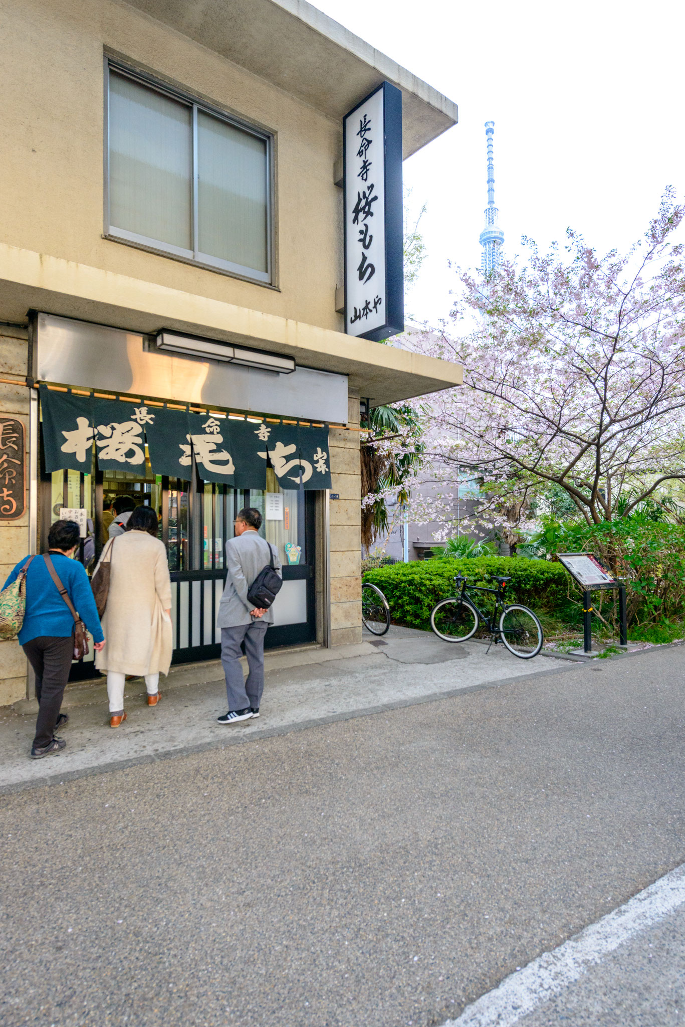 長命寺桜もち（現地から1600m）