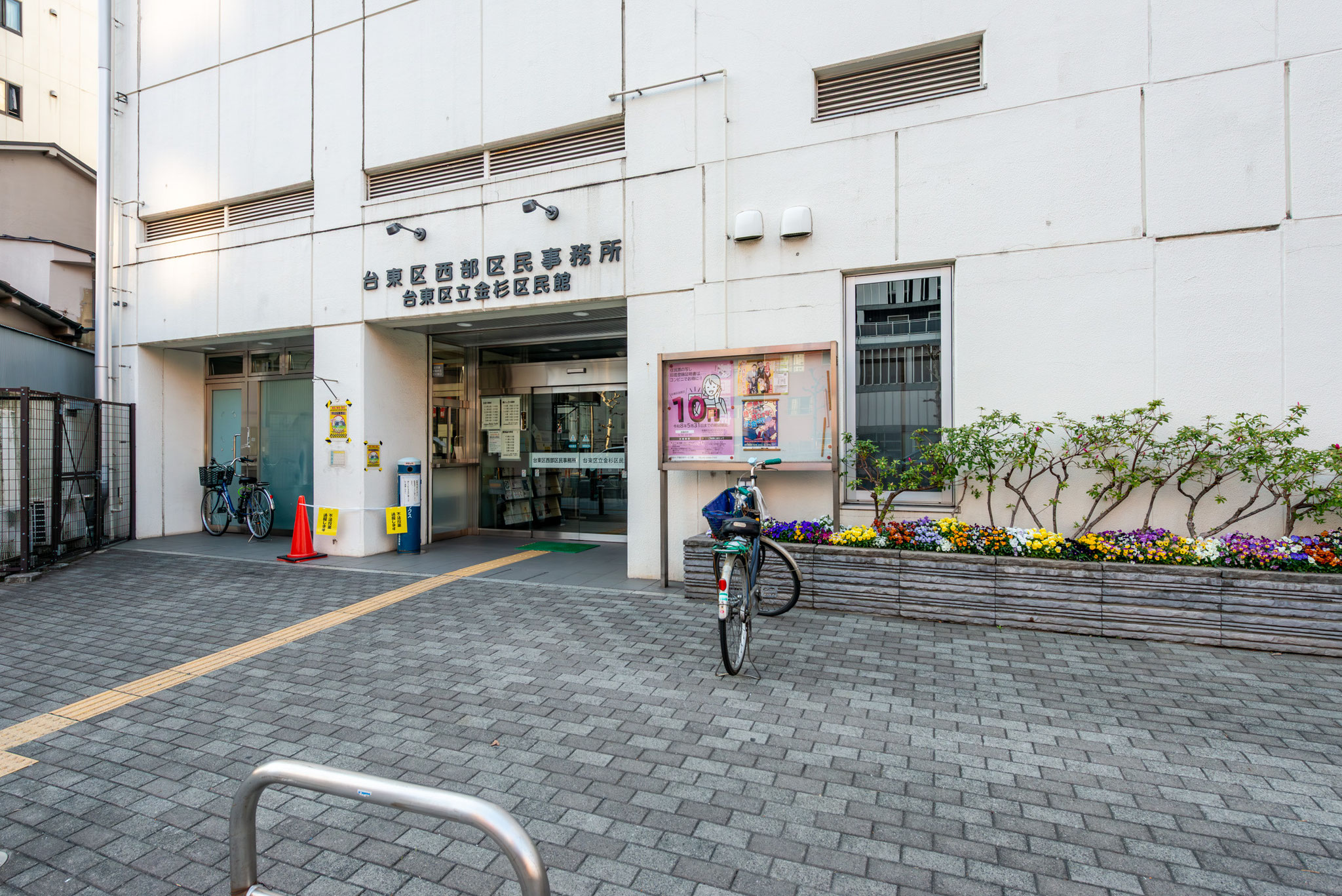 台東区西部区民事務所（350m）