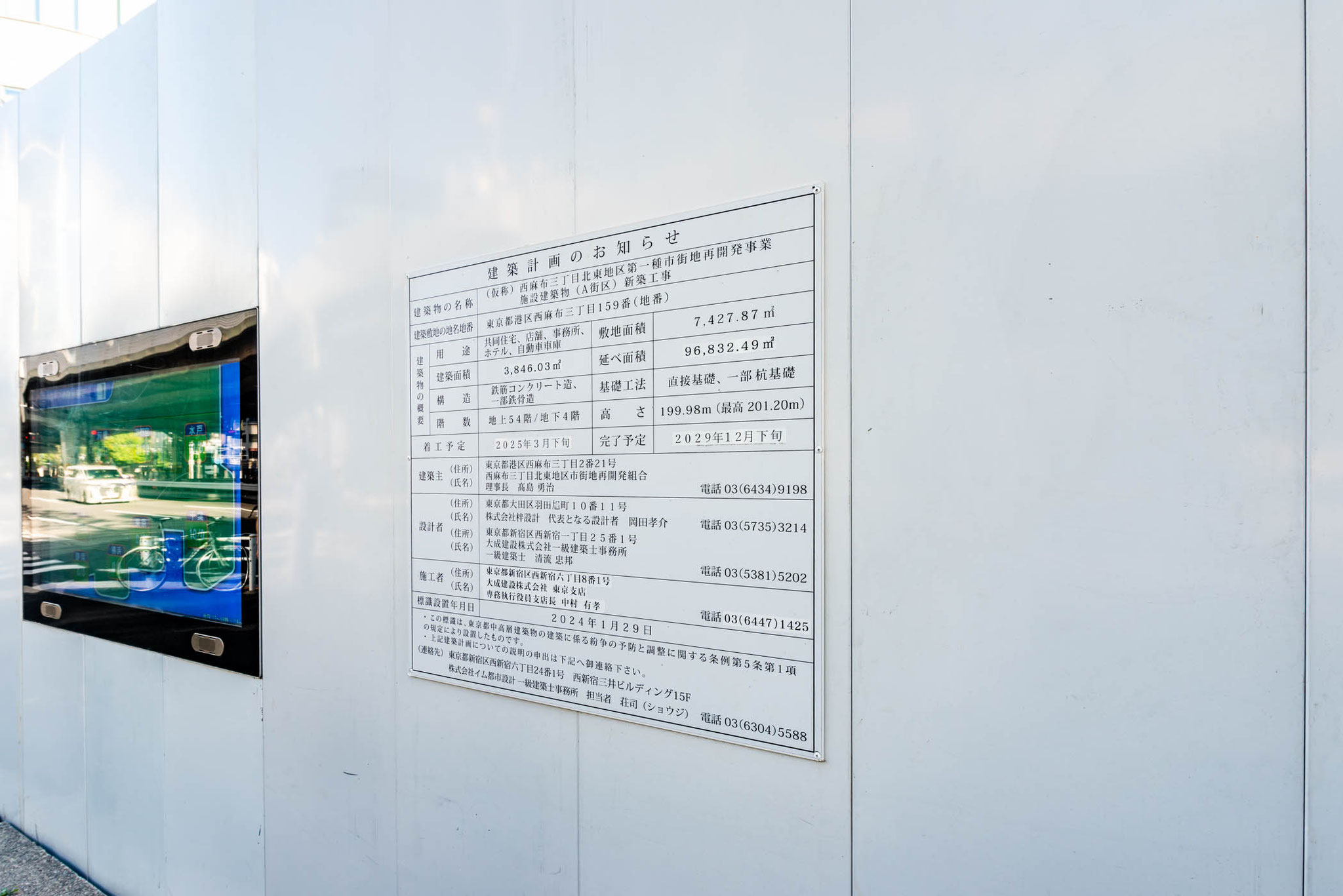 現地から500ｍで進行する「西麻布三丁目北東地区第一種市街化再開発」