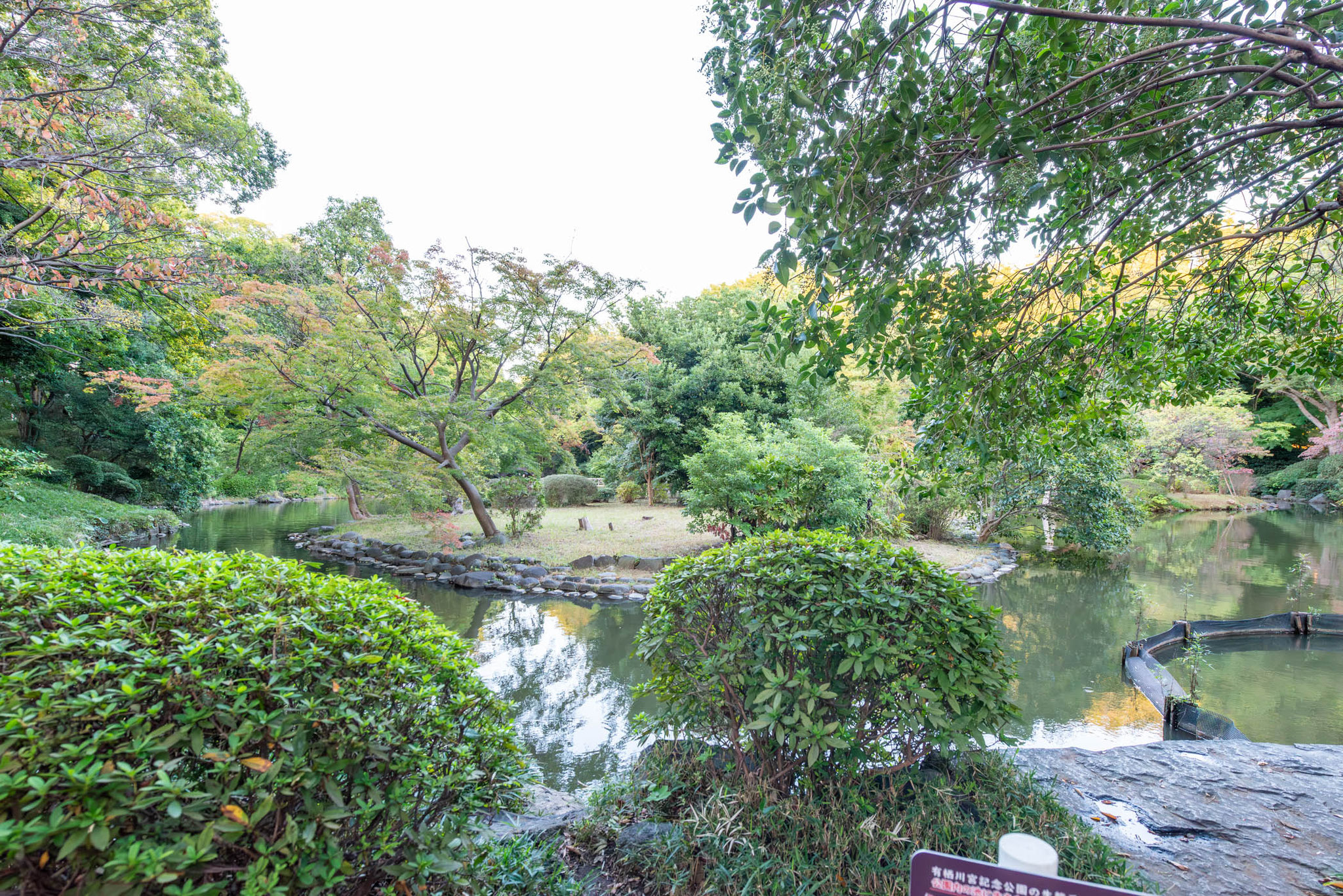 有栖川宮公園（800ｍ）