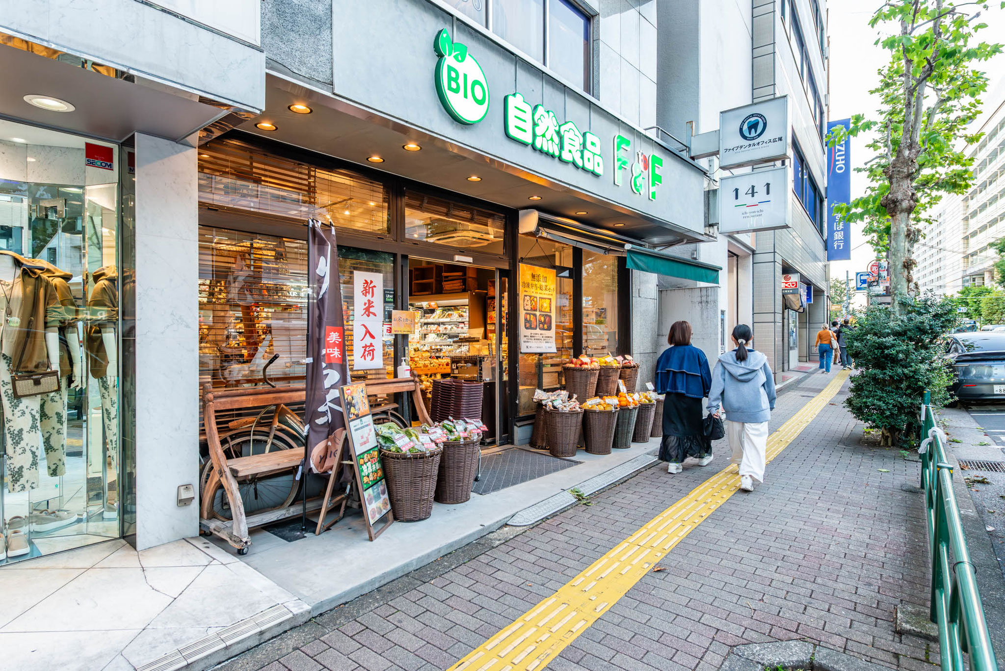 自然食品F＆F広尾店（900ｍ）