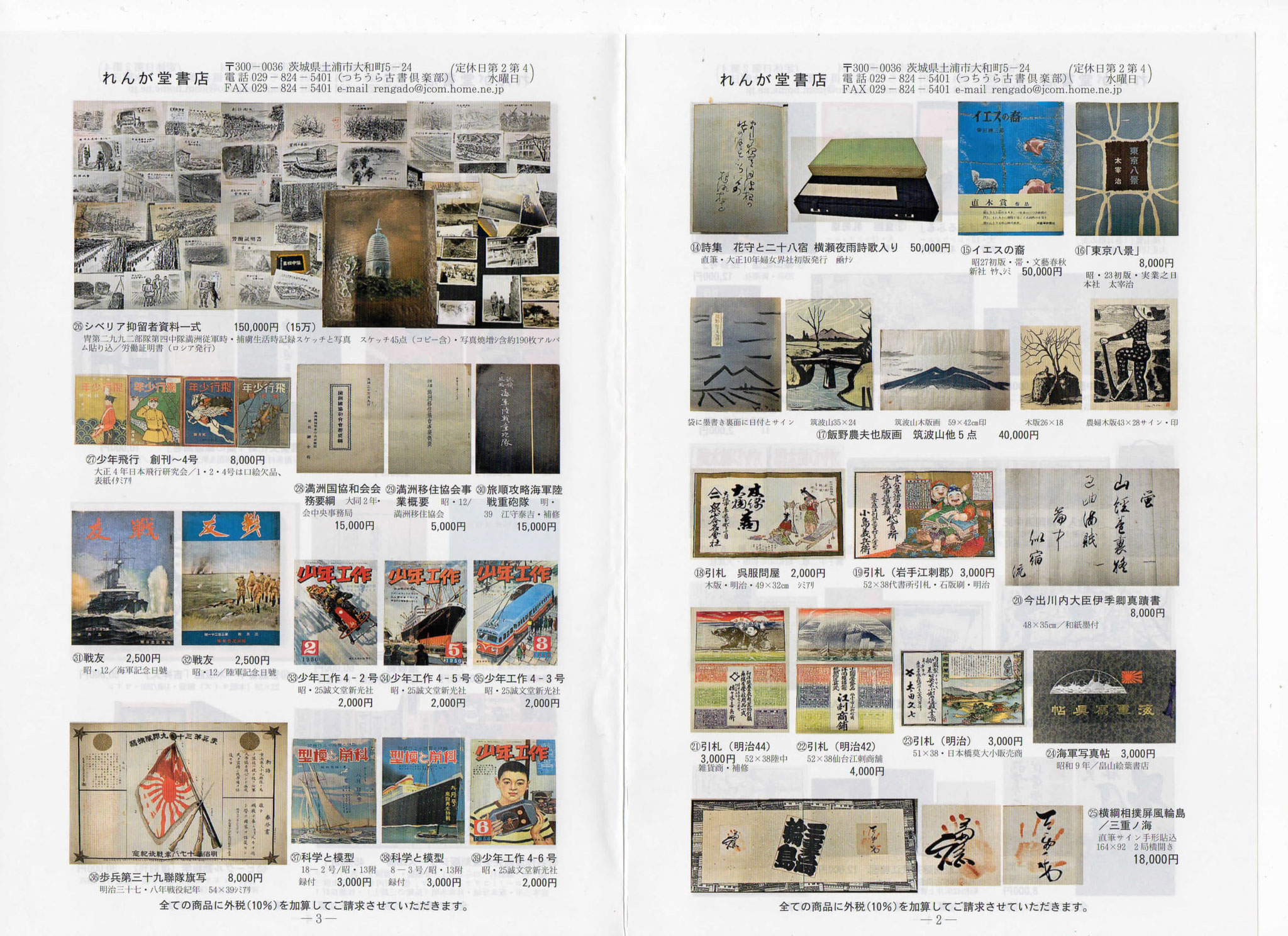 第18回「古本市」 - つちうら古書倶楽部【れんが堂書店】 第18回「古本市」 - つちうら古書倶楽部【れんが堂書店】