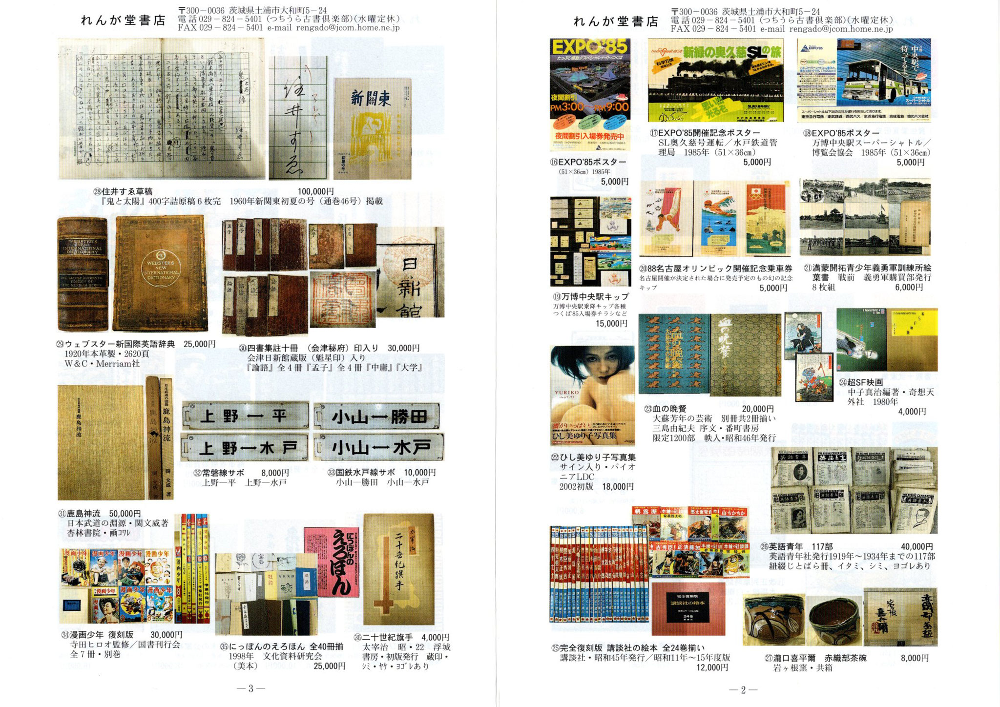 第22回 - つちうら古書倶楽部【れんが堂書店】 第22回 - つちうら古書倶楽部【れんが堂書店】