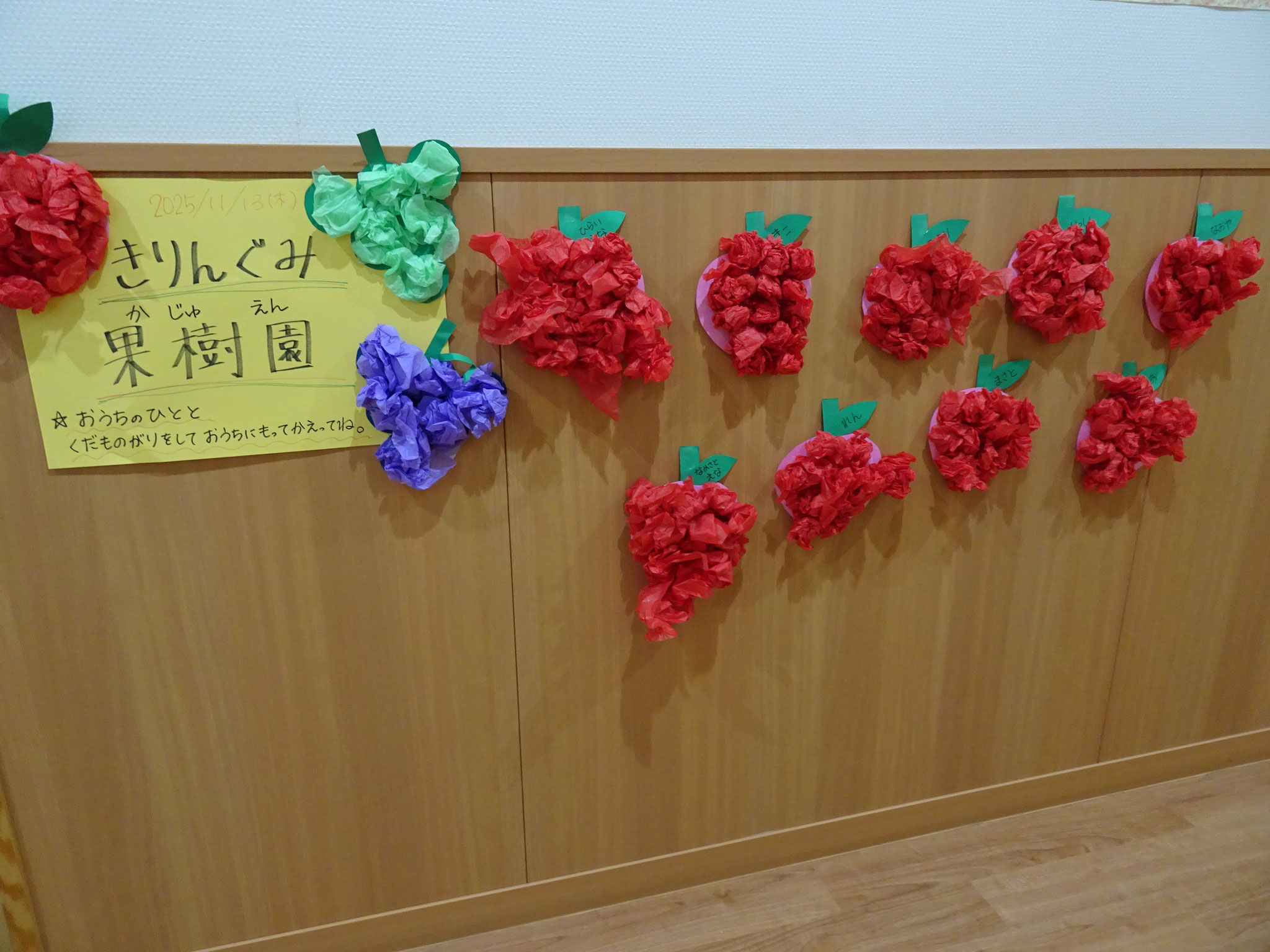 3歳児クラスの作品です。花紙をクシャクシャして、果物作りをしました。