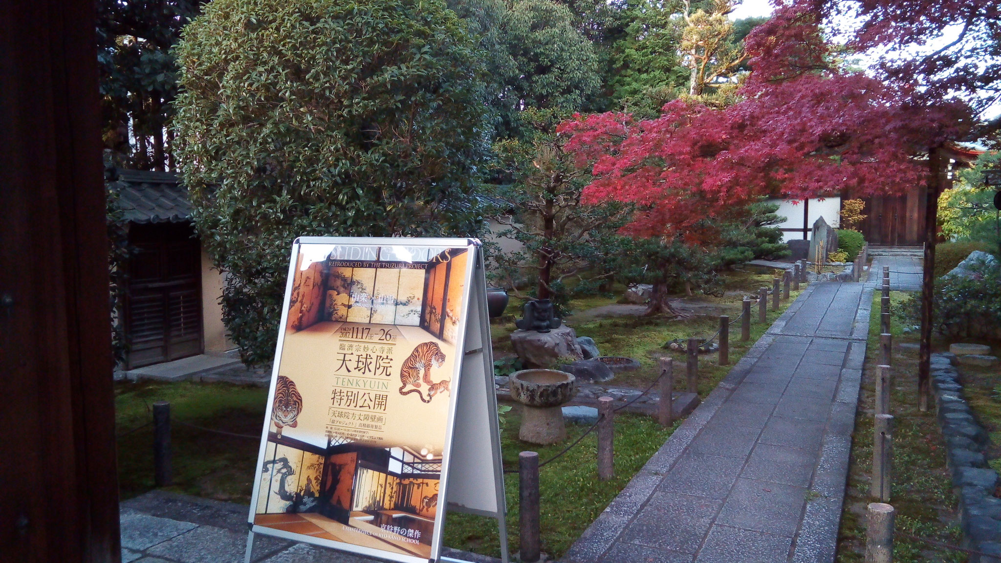 天球院 京都人の密かな愉しみ「珈琲夢譚の井戸、ロケ地」明日11/26まで特別公開