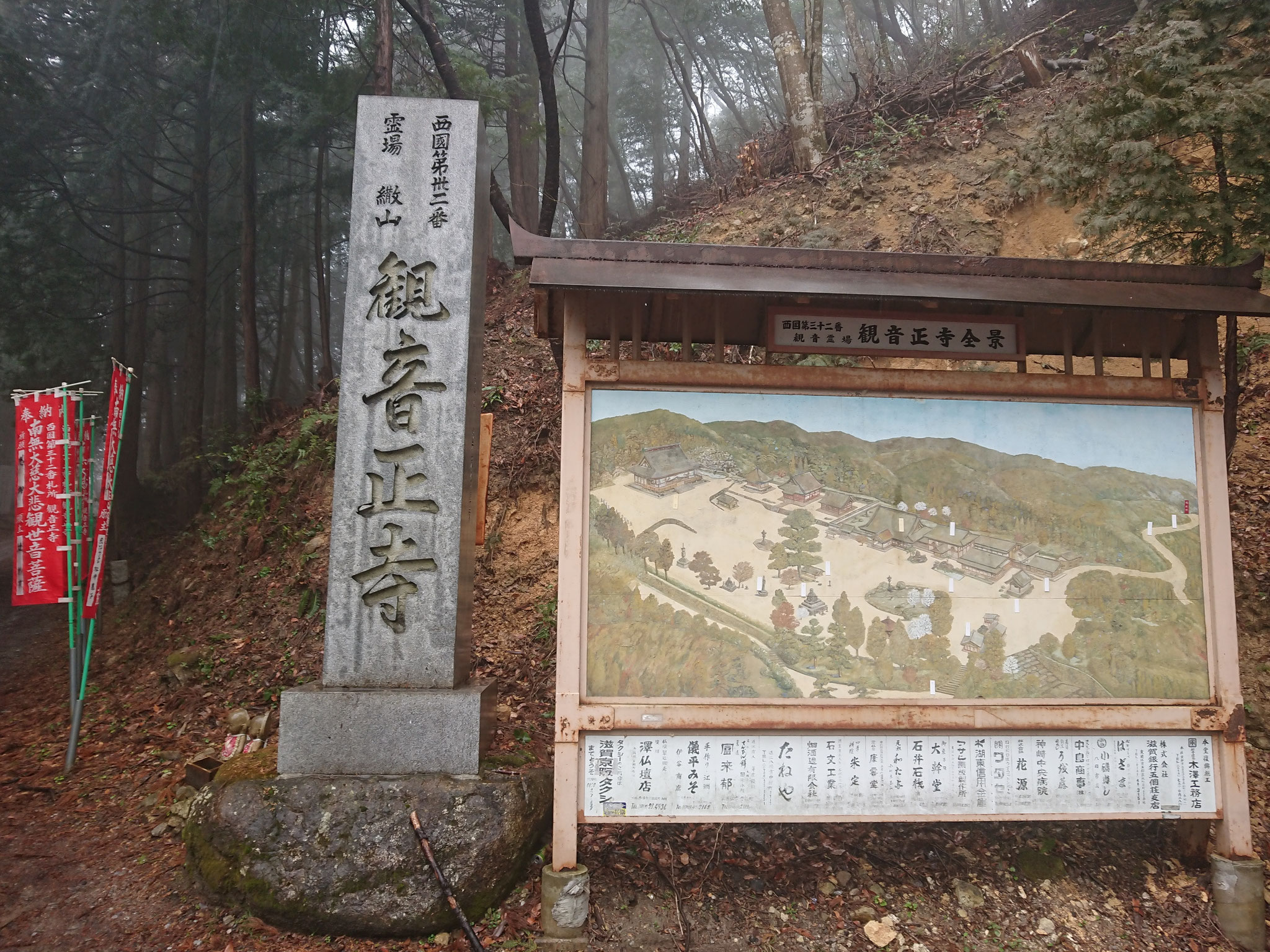 第三十二番 繖山 観音正寺