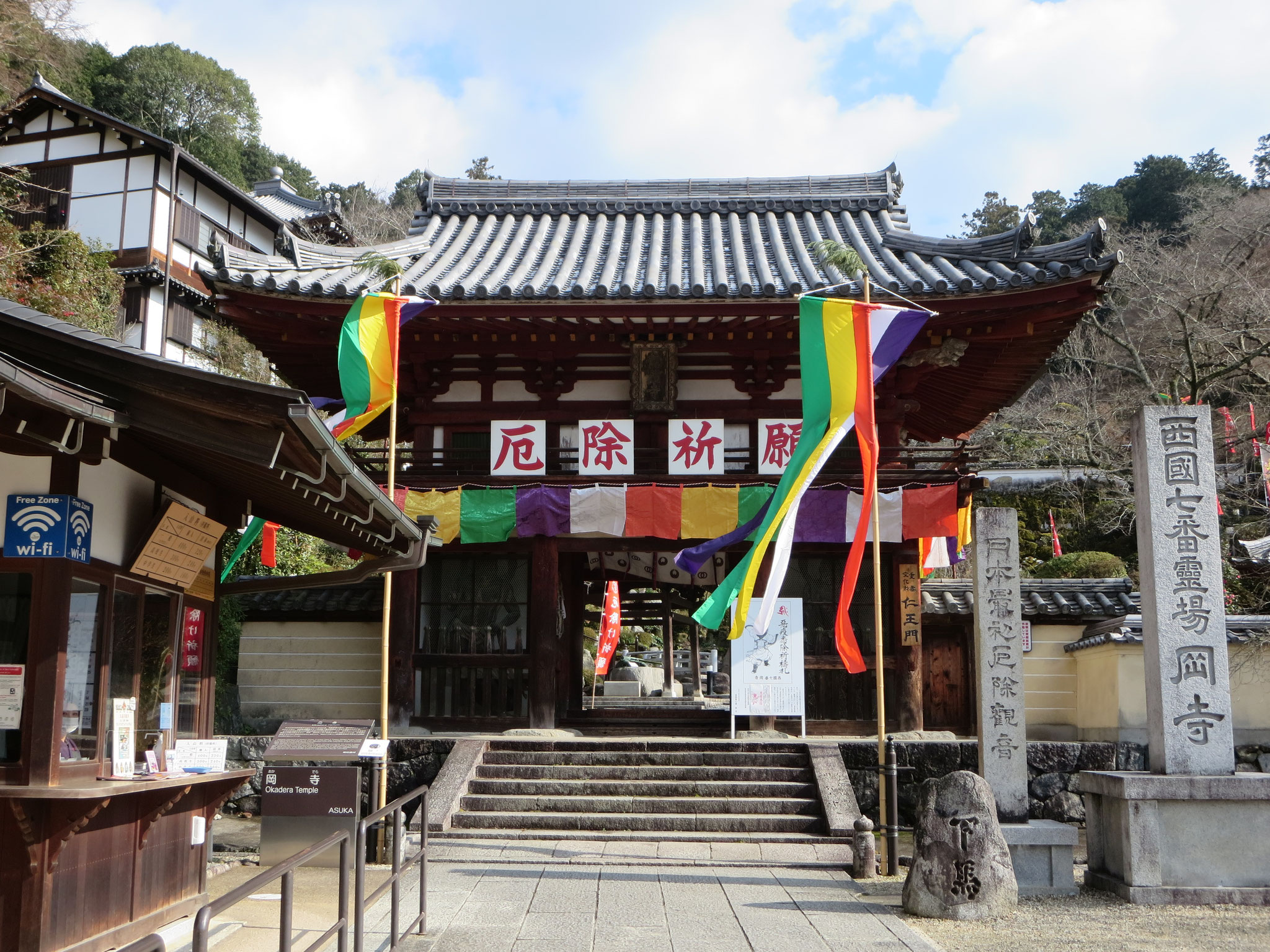 真言宗豊山派 岡寺