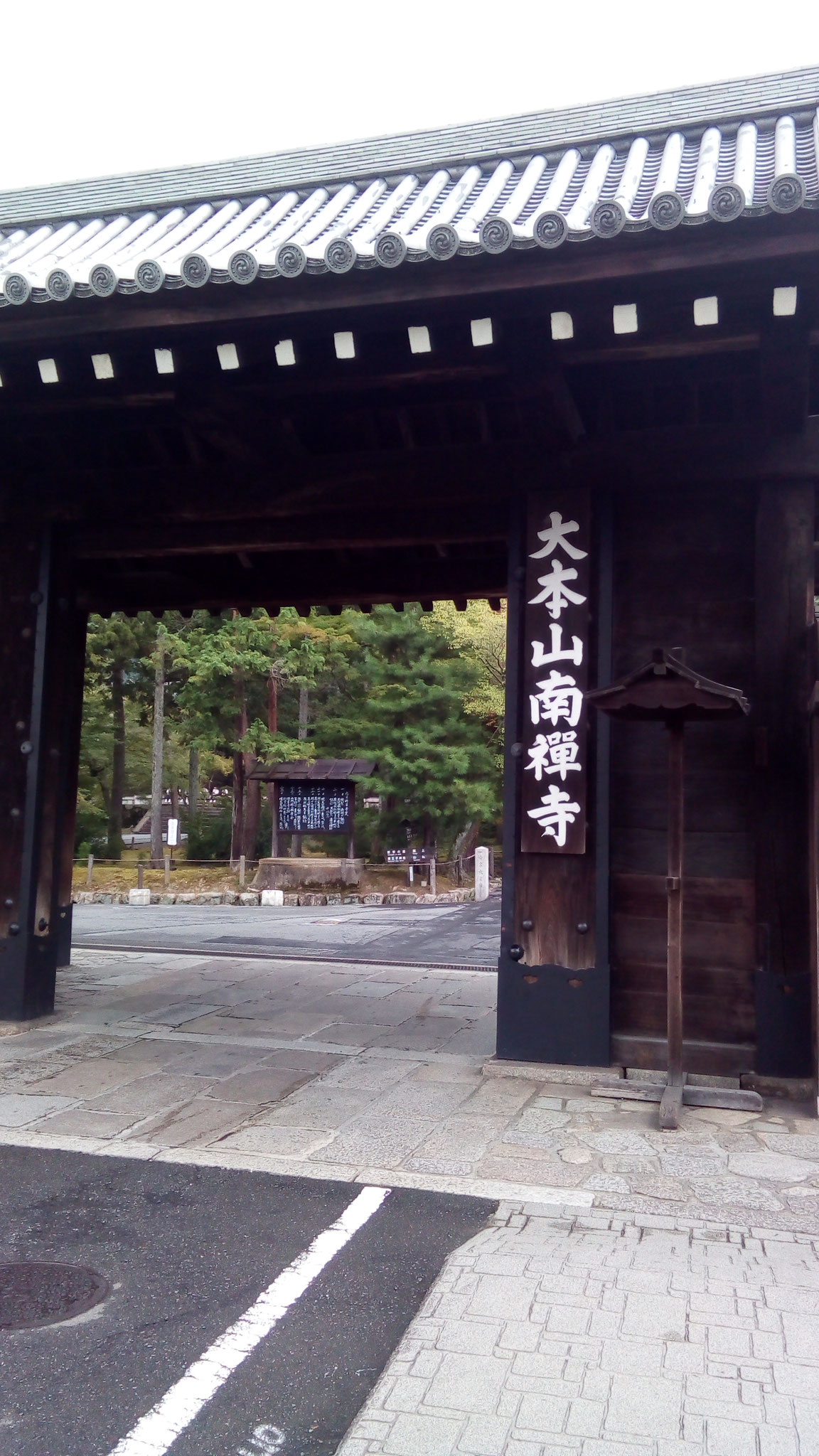 臨済宗南禅寺派大本山