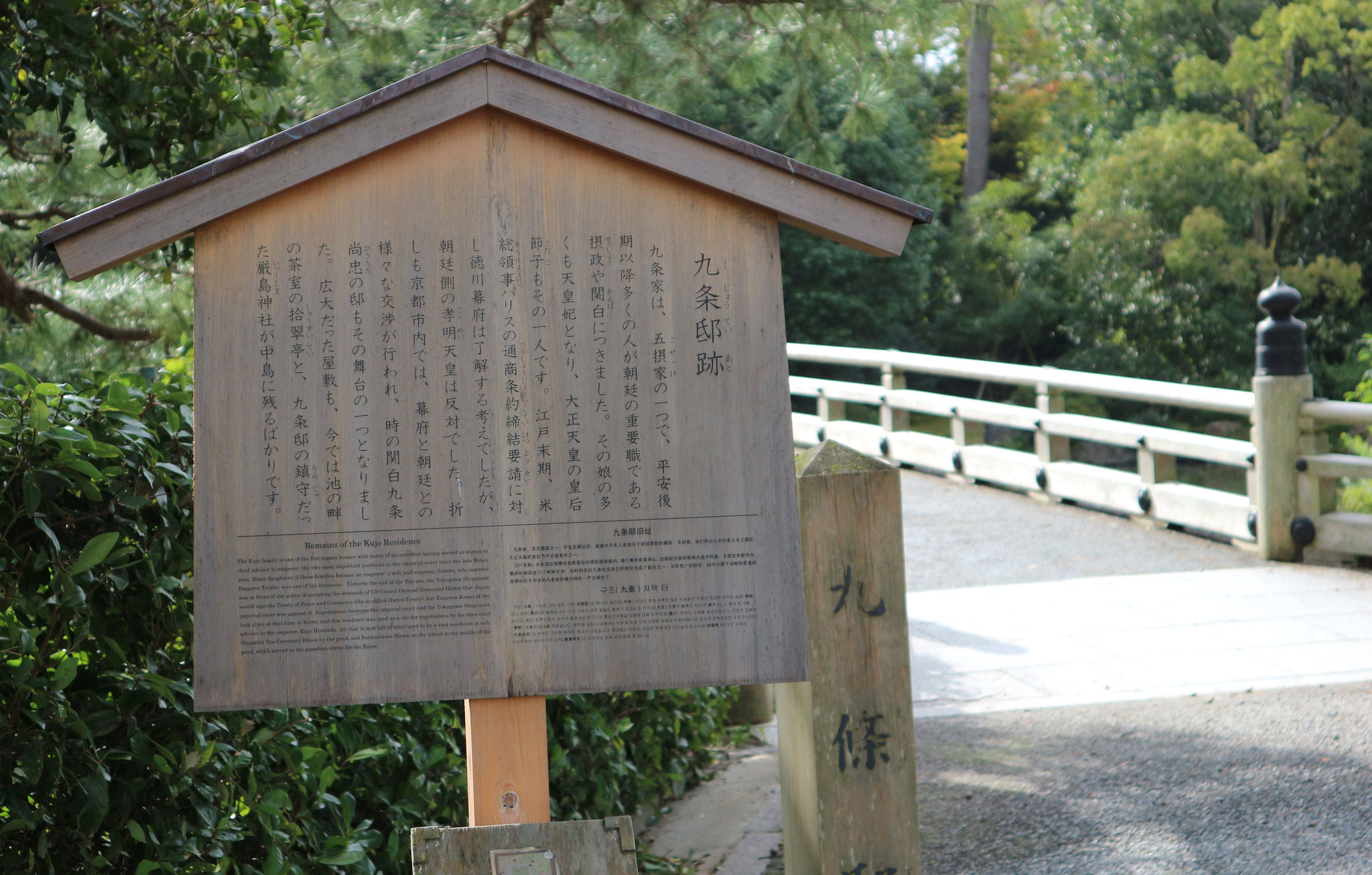 五摂家の一つ九條家邸跡