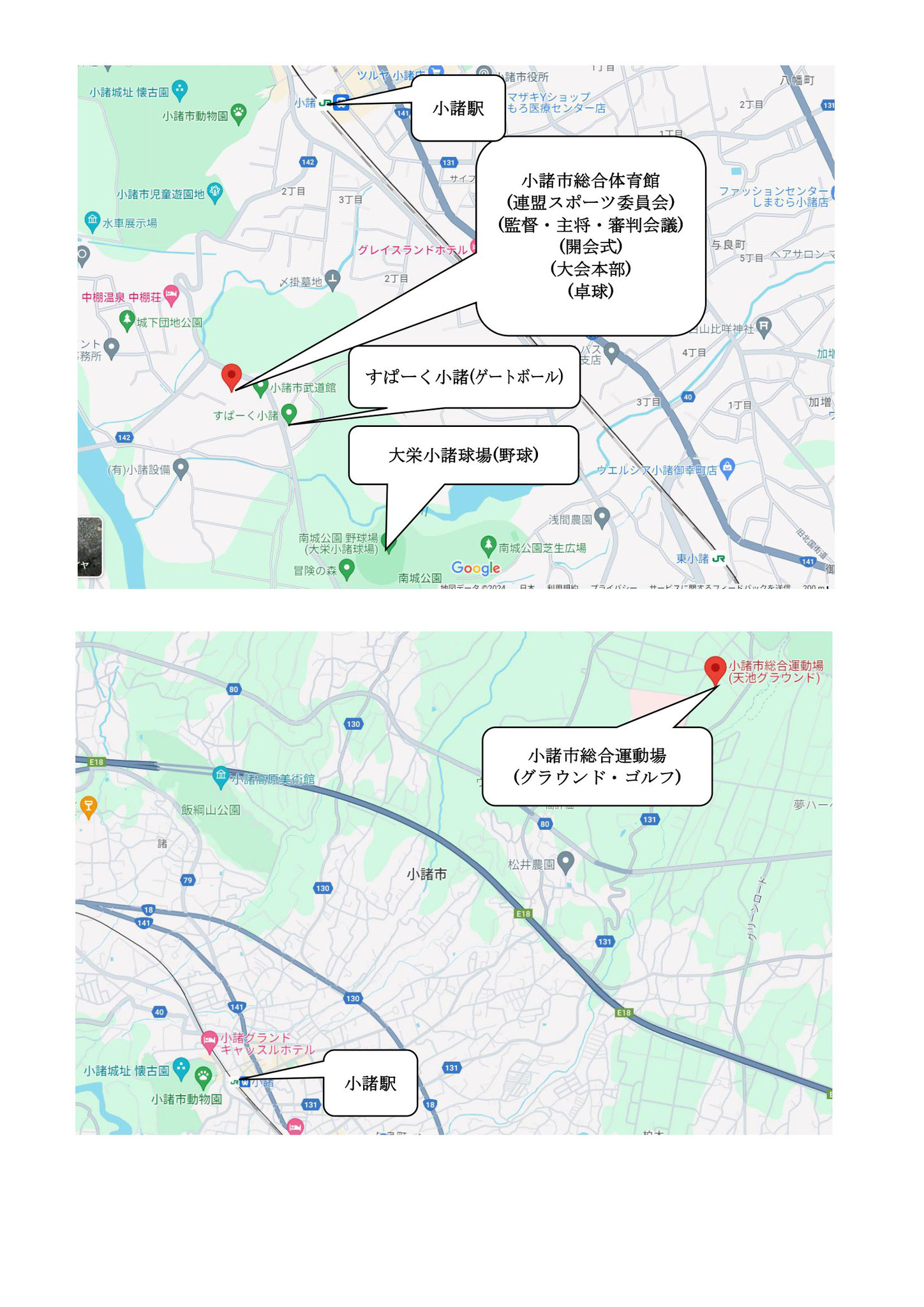 第73回北信越ろうあ者体育大会 - 社会福祉法人長野県聴覚障害者協会
