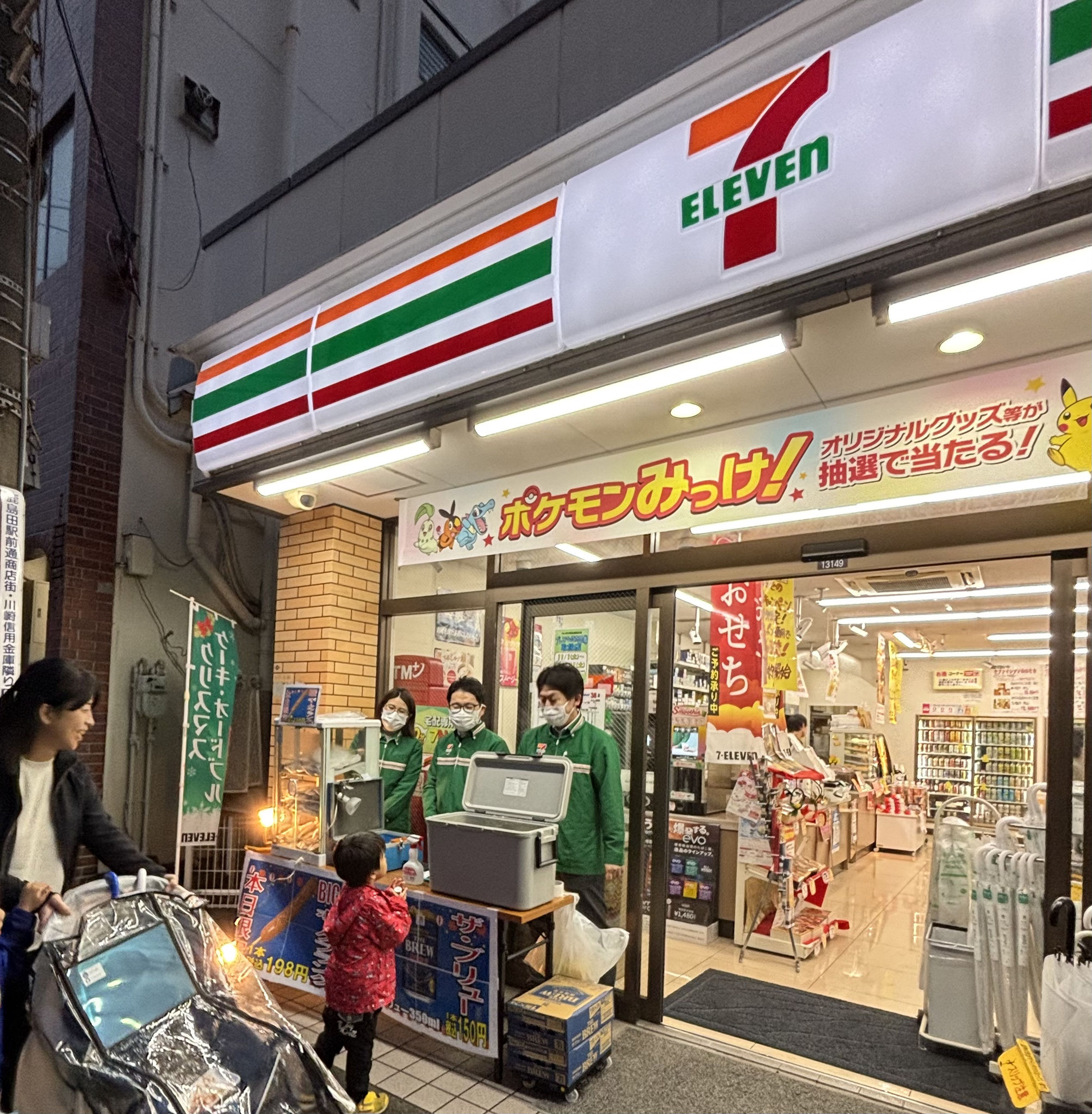 セブンイレブン