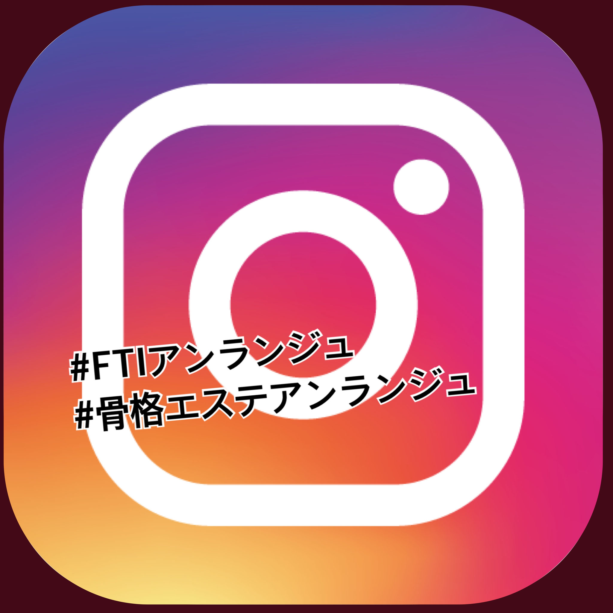 ホーム Fti専門エステ アンランジュ