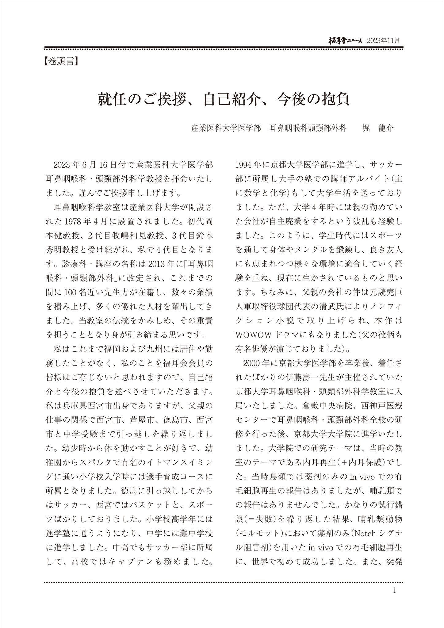 福耳会ニュース web版［2023年11月（令和5年）］ - 福耳会 ー