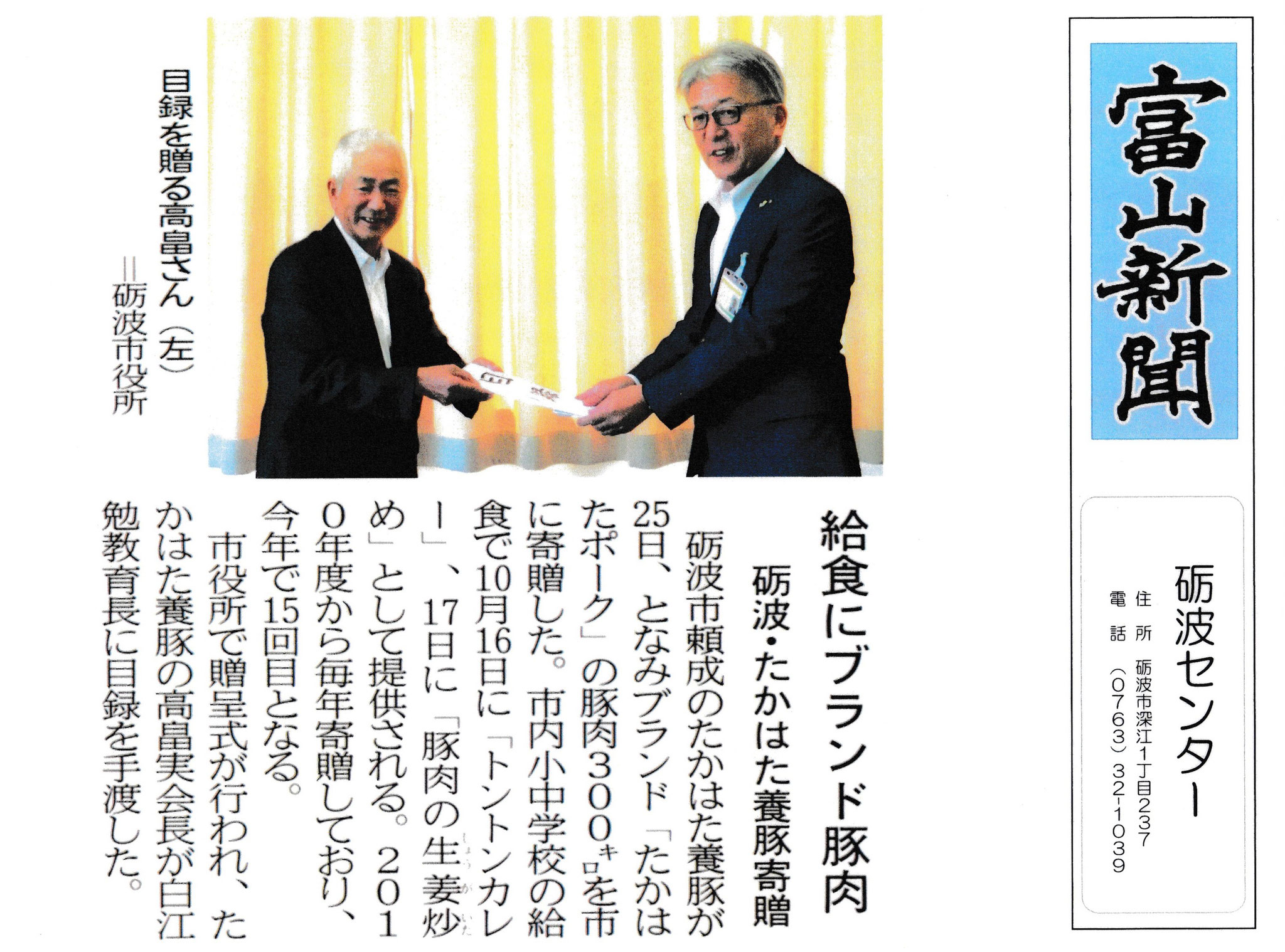 ２０２４年９月２６日　富山新聞