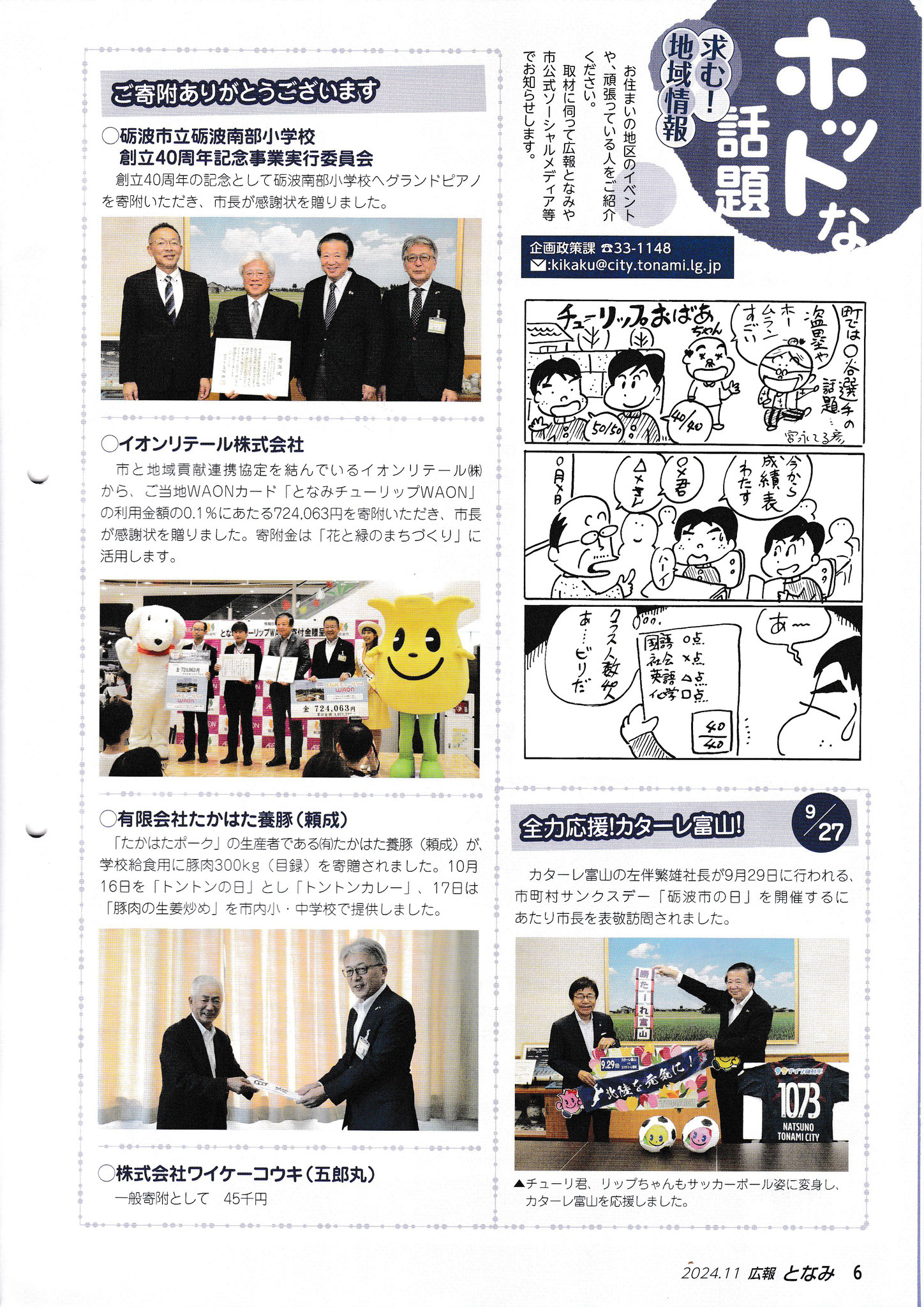 広報となみ　２０２４年１１月号