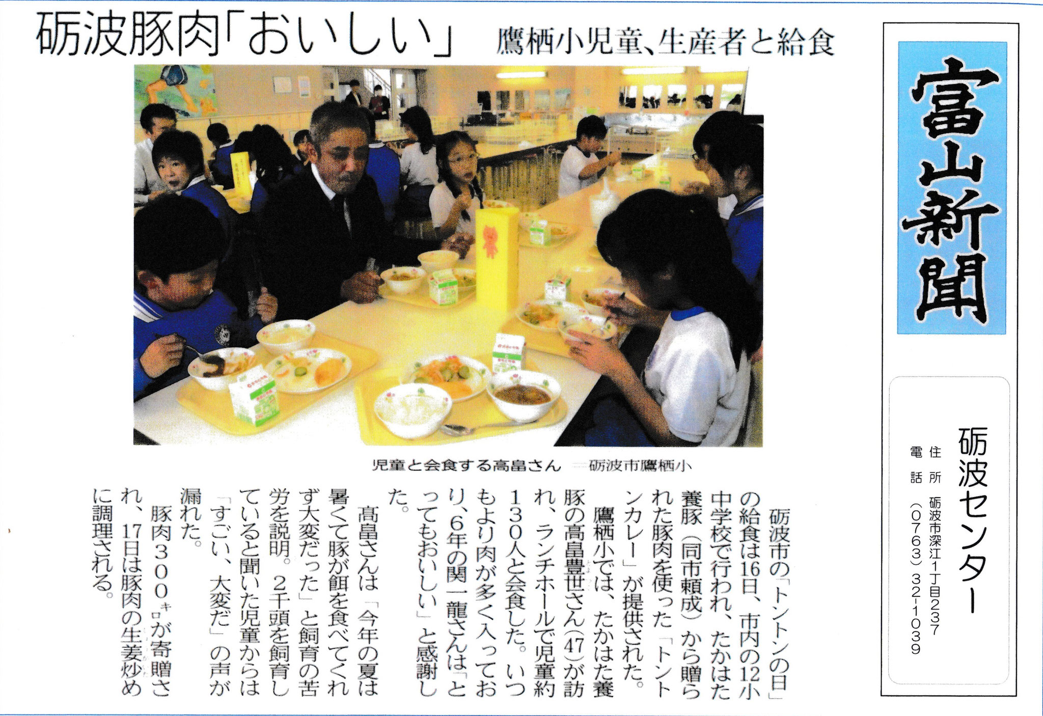 ２０２４年１０月１７日　富山新聞