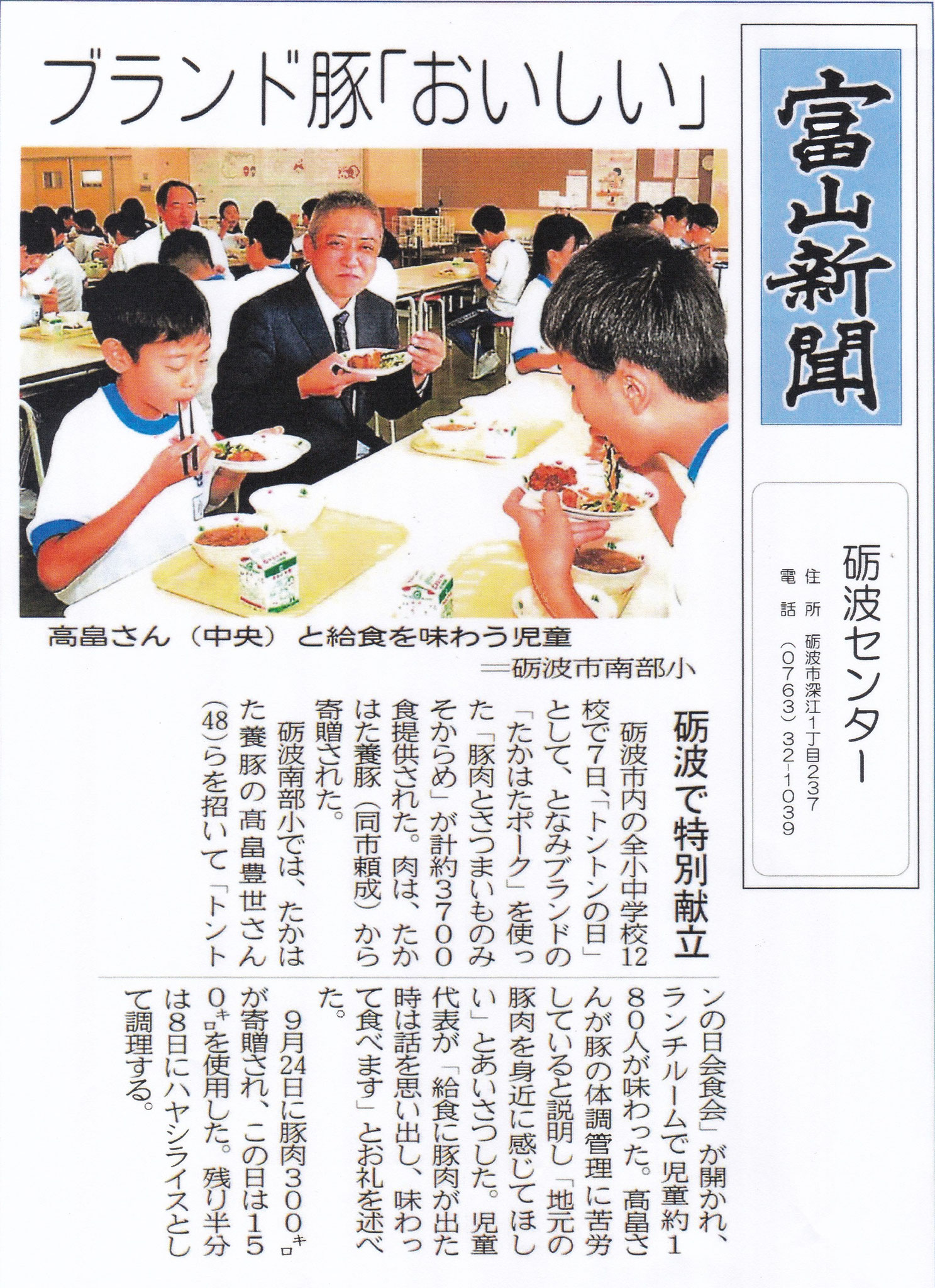 ２０２５年１０月８日　富山新聞