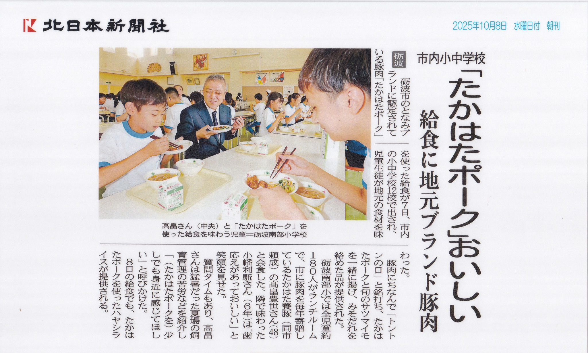 ２０２５年１０月８日　北日本新聞