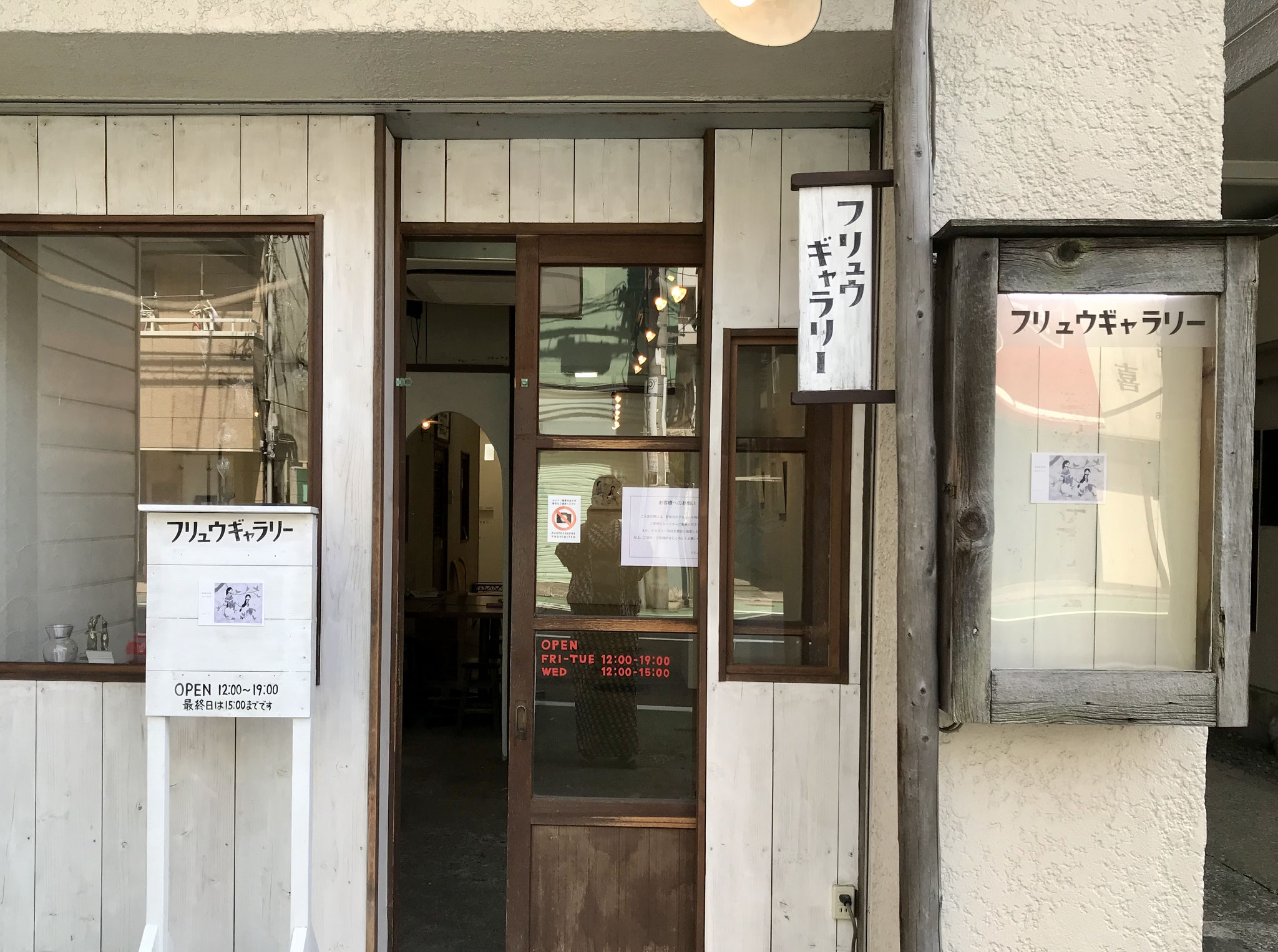 引き戸から入るレトロ空間。