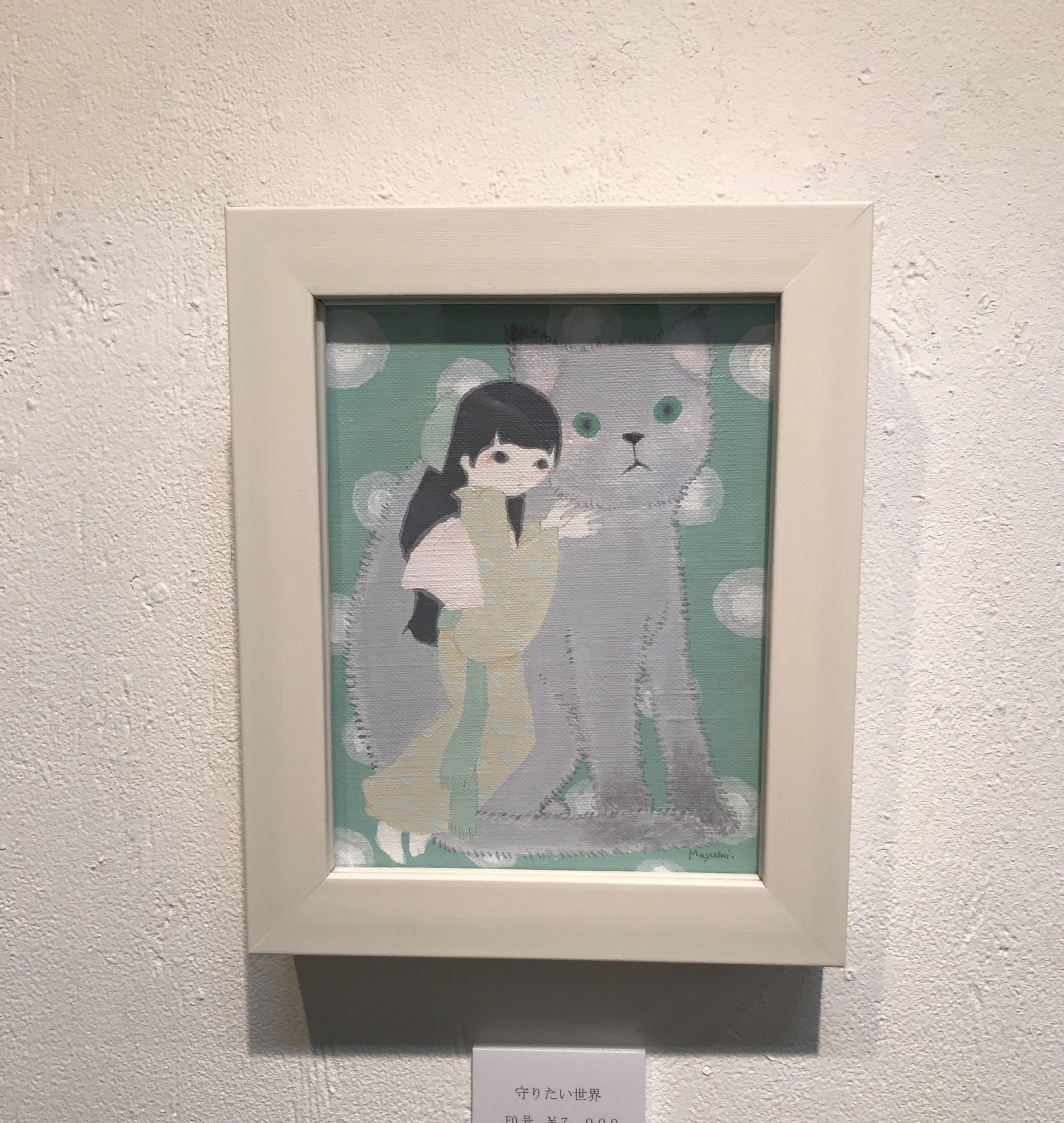 「守りたい世界」