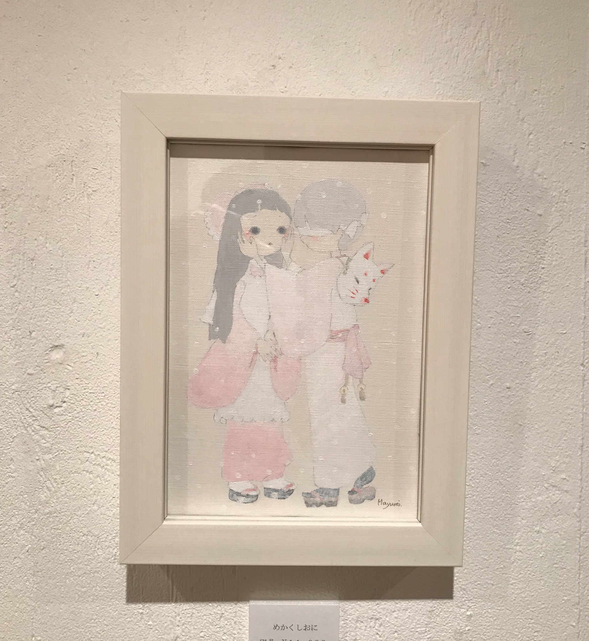 「めかくしおに」