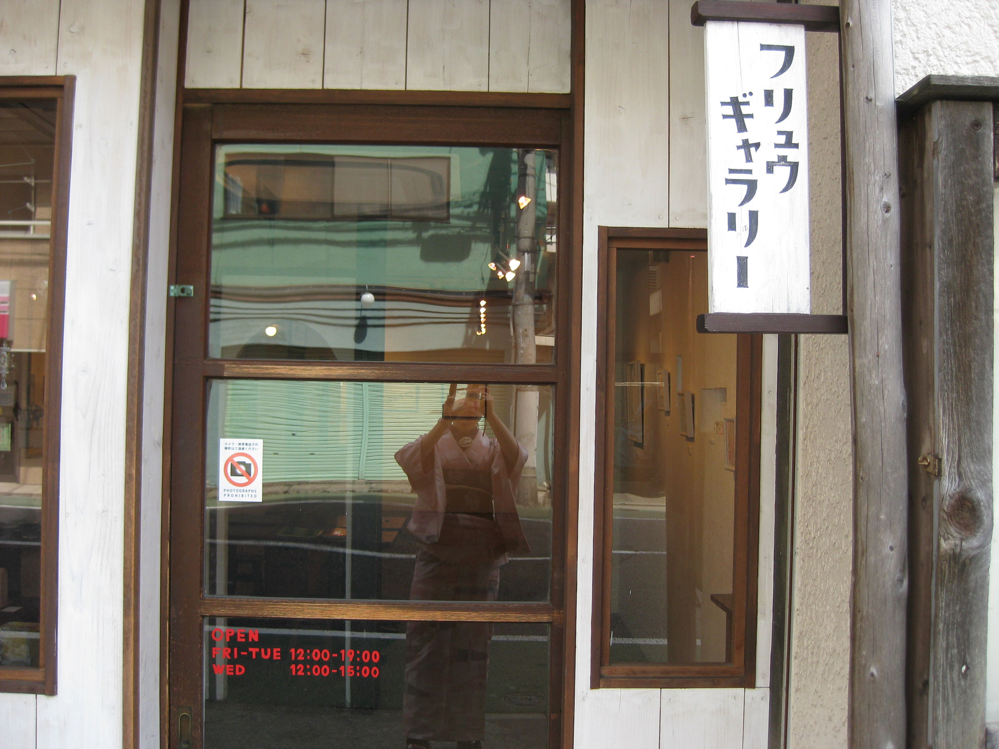レトロな引き戸が入り口です。