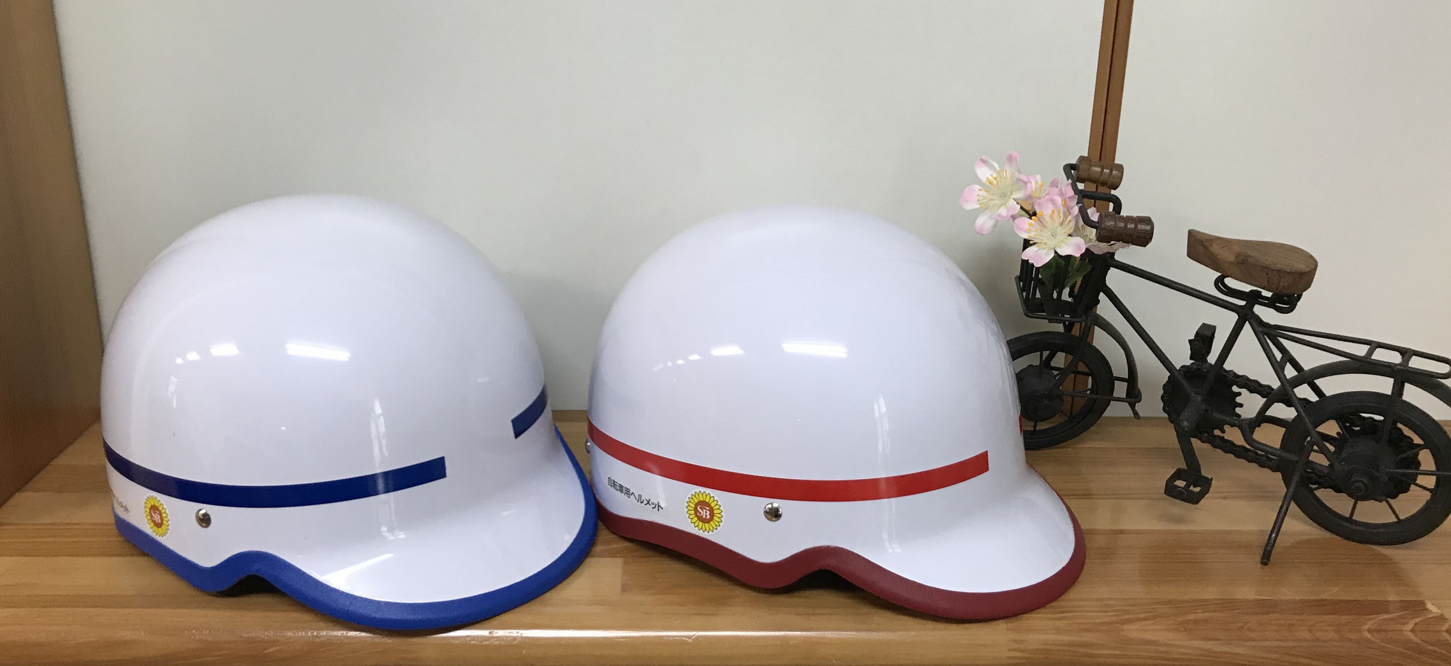 網干小学校　網干西小学校　ヘルメット