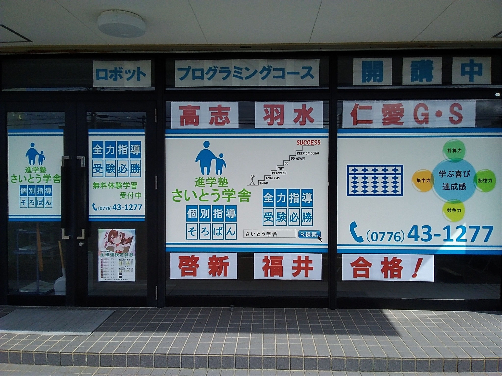 夏期講習　受付中！