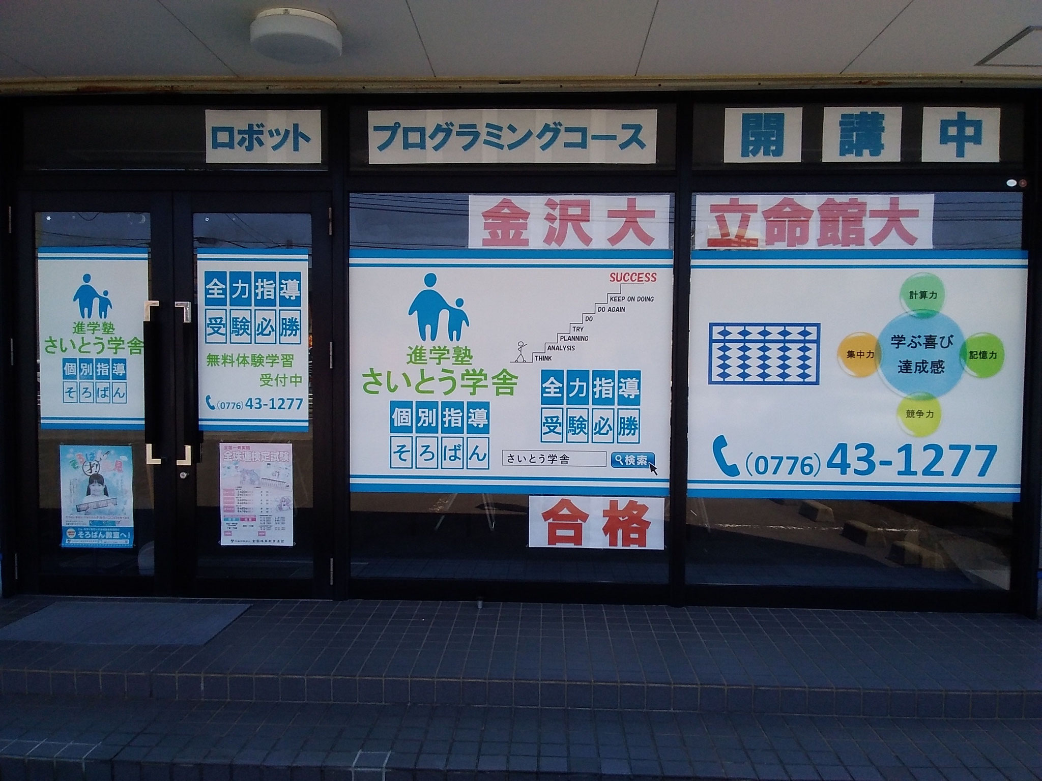 秋期講習　受付中！