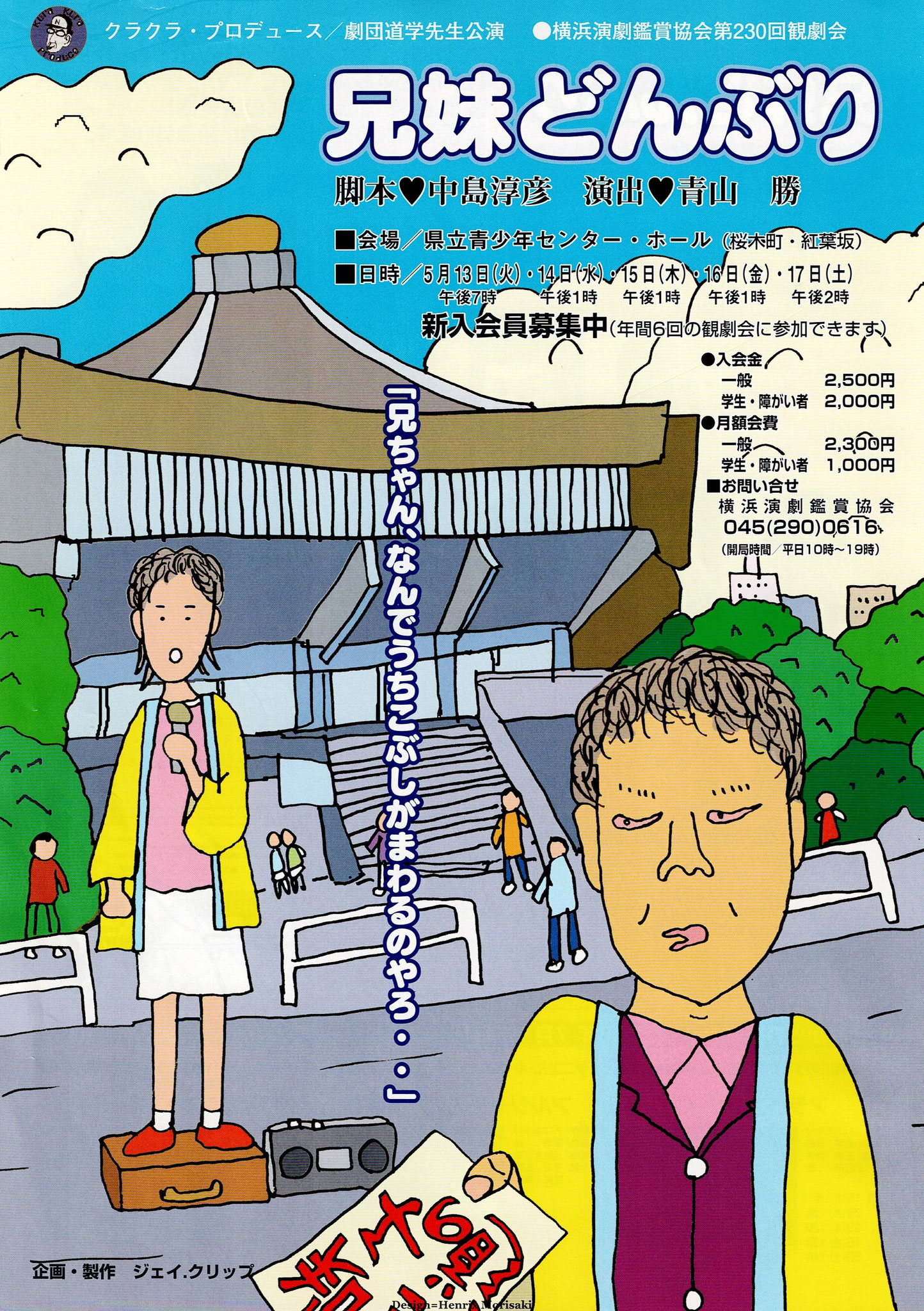 横浜演劇鑑賞会公演